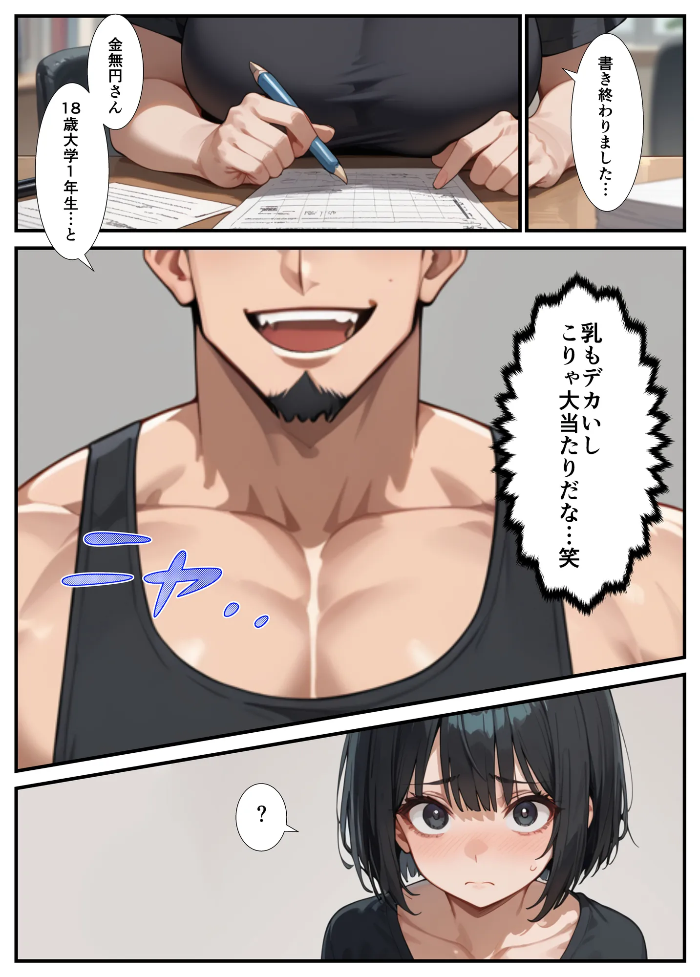 闇バイトでAVに出演したら人生終了した話 - 14ページ