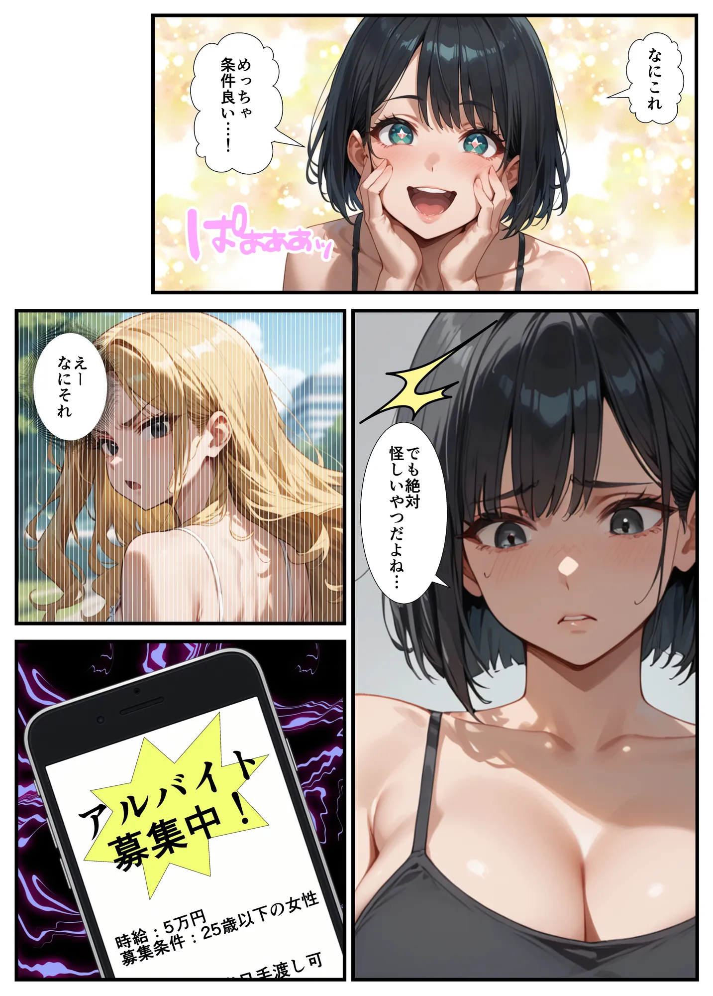 闇バイトでAVに出演したら人生終了した話 - 25ページ