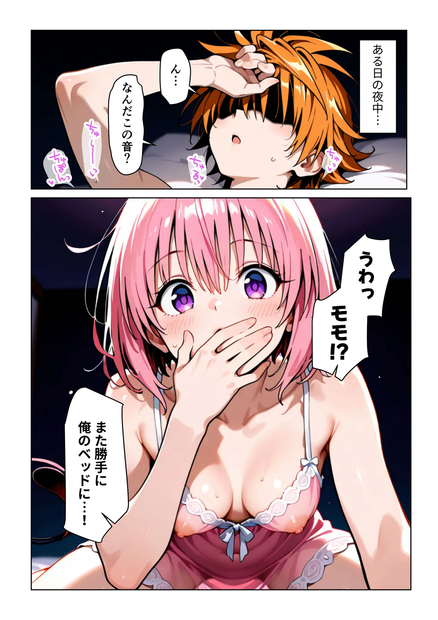 LOVELOVEとらぶる#1 - 1ページ