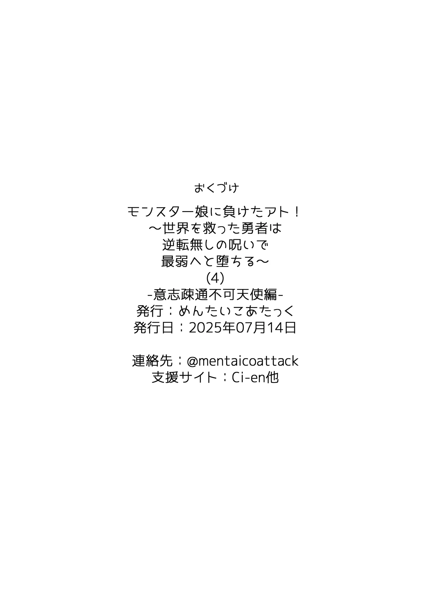 モンスター娘に負けたアト!〜世界を救った勇者は逆転無しの呪いで最弱へと堕ちる〜(4)-意志疎通不可天使編- - 5ページ