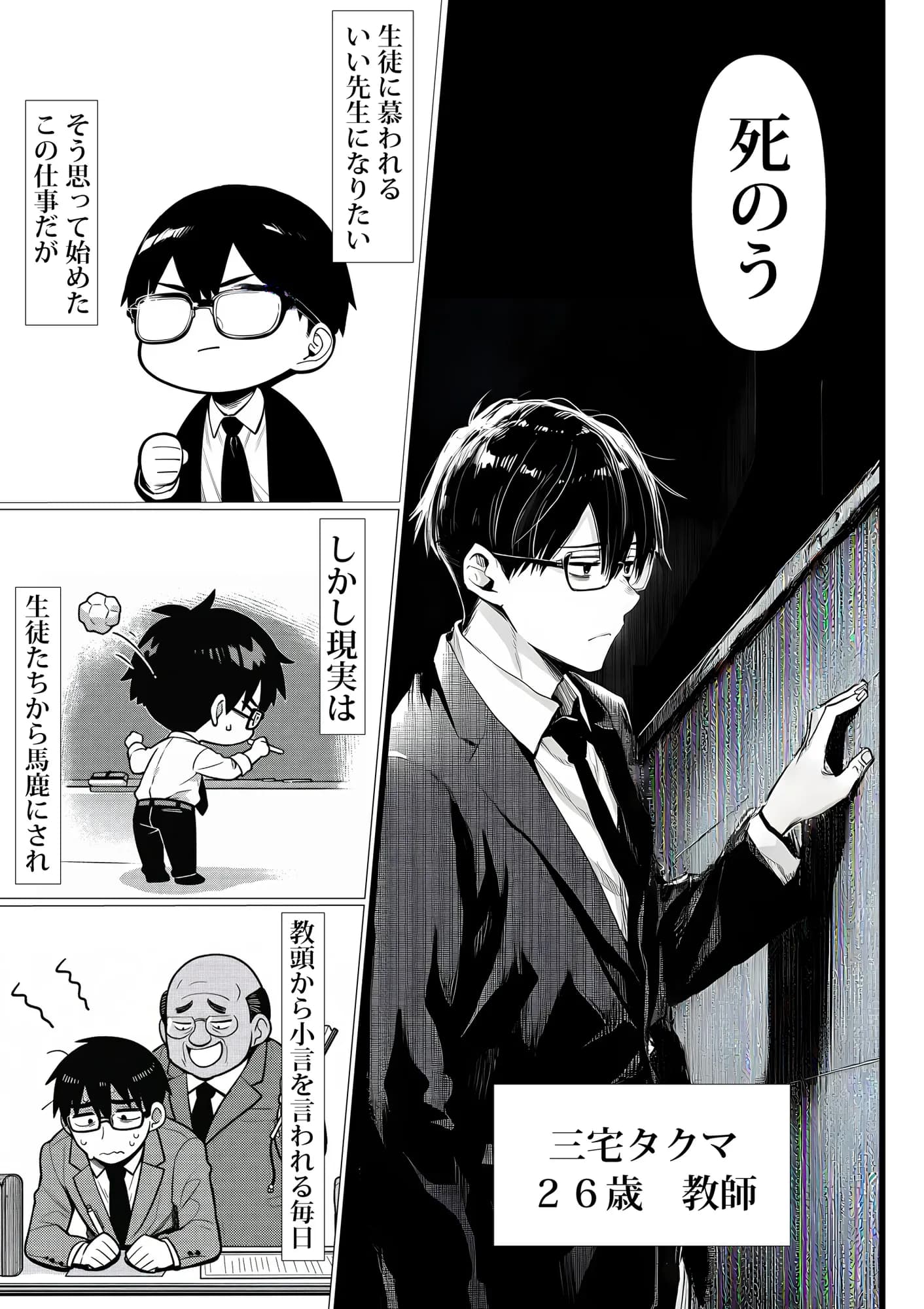 死のうと思ったらオタクに優しいギャルがセックスしてくれた - 1ページ