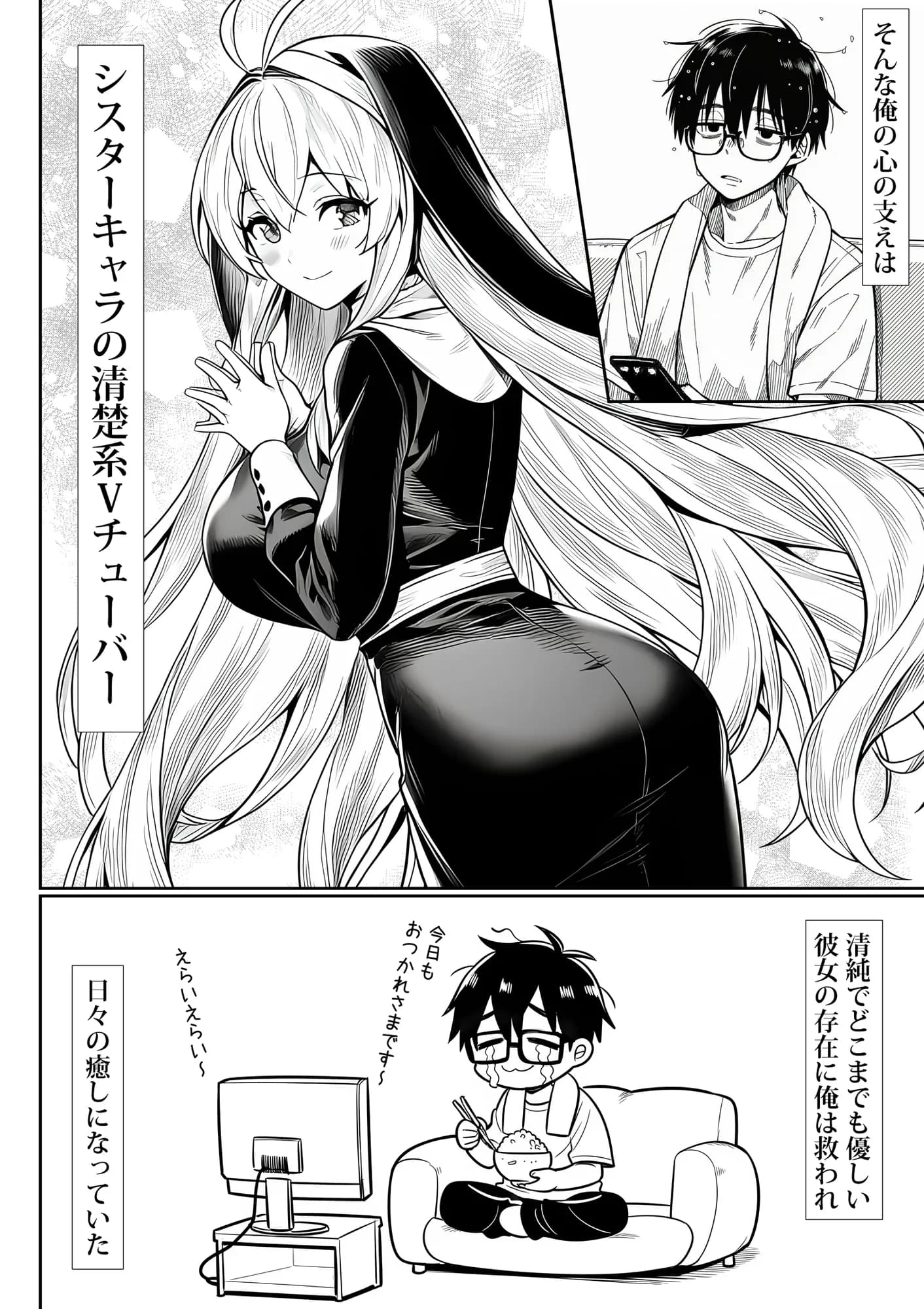 死のうと思ったらオタクに優しいギャルがセックスしてくれた - 2ページ