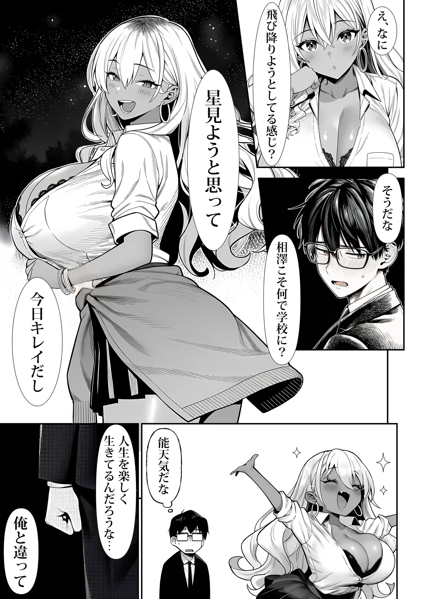 死のうと思ったらオタクに優しいギャルがセックスしてくれた - 9ページ