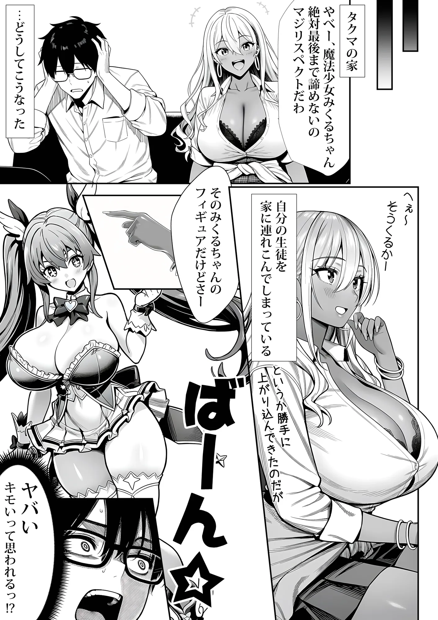 死のうと思ったらオタクに優しいギャルがセックスしてくれた - 17ページ