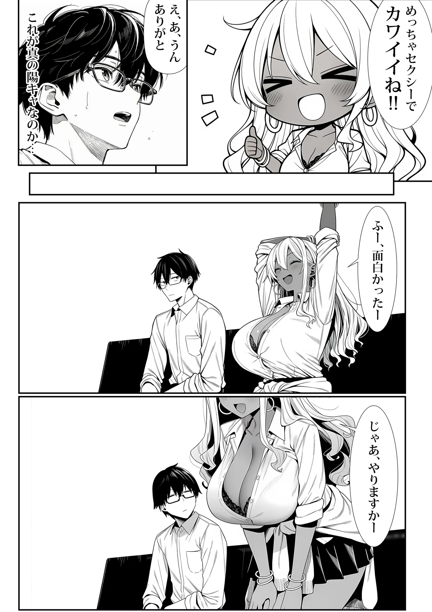 死のうと思ったらオタクに優しいギャルがセックスしてくれた - 18ページ