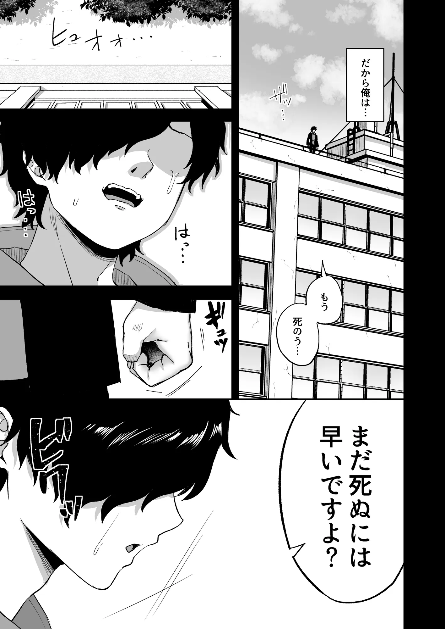 時間停止の力を手に入れた俺は奴らに復讐する - 5ページ