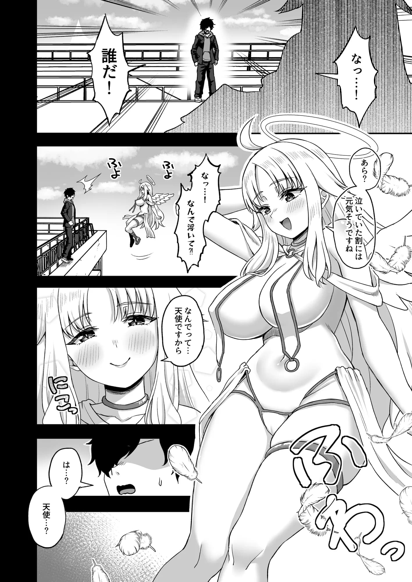 時間停止の力を手に入れた俺は奴らに復讐する - 6ページ