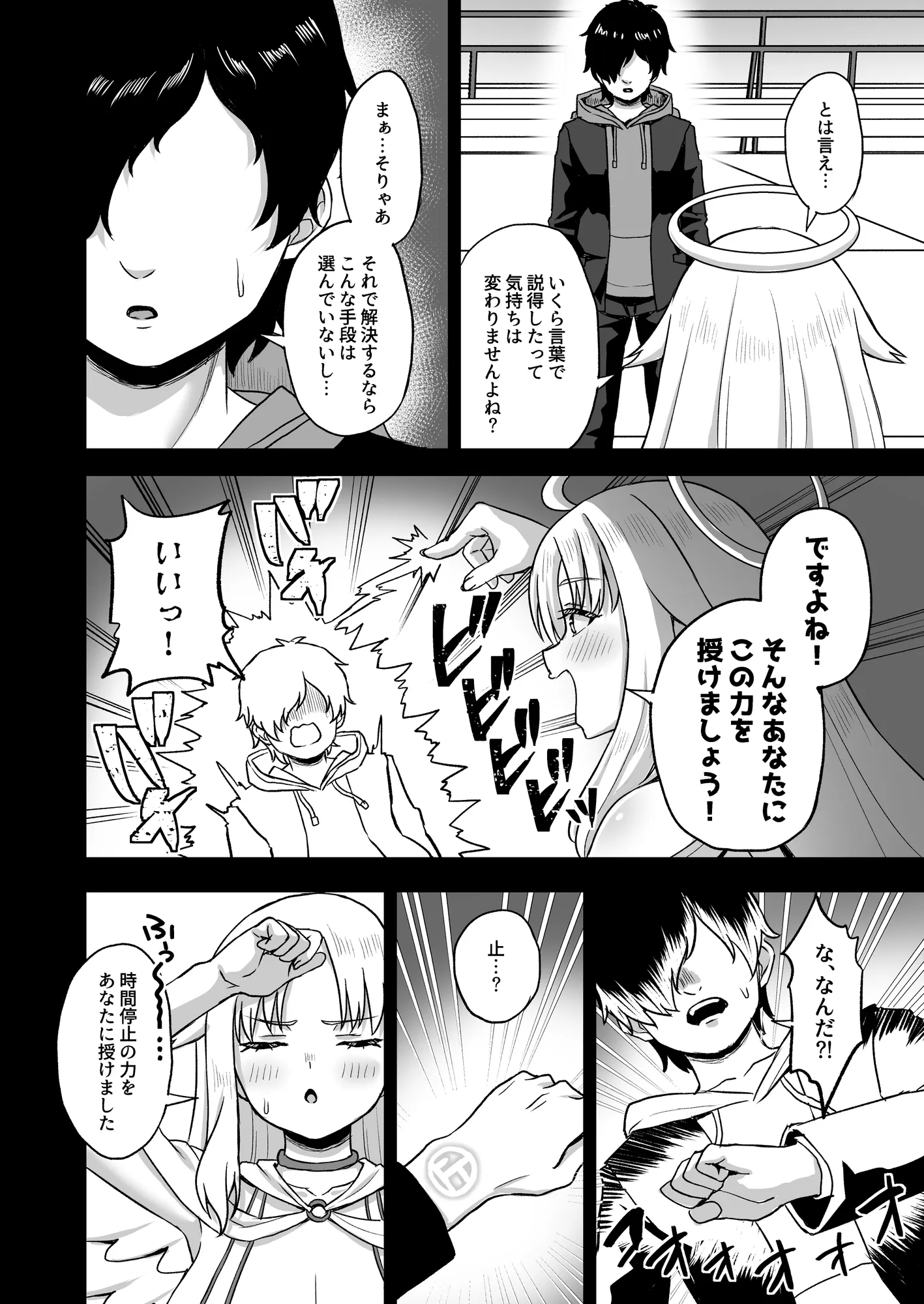 時間停止の力を手に入れた俺は奴らに復讐する - 8ページ