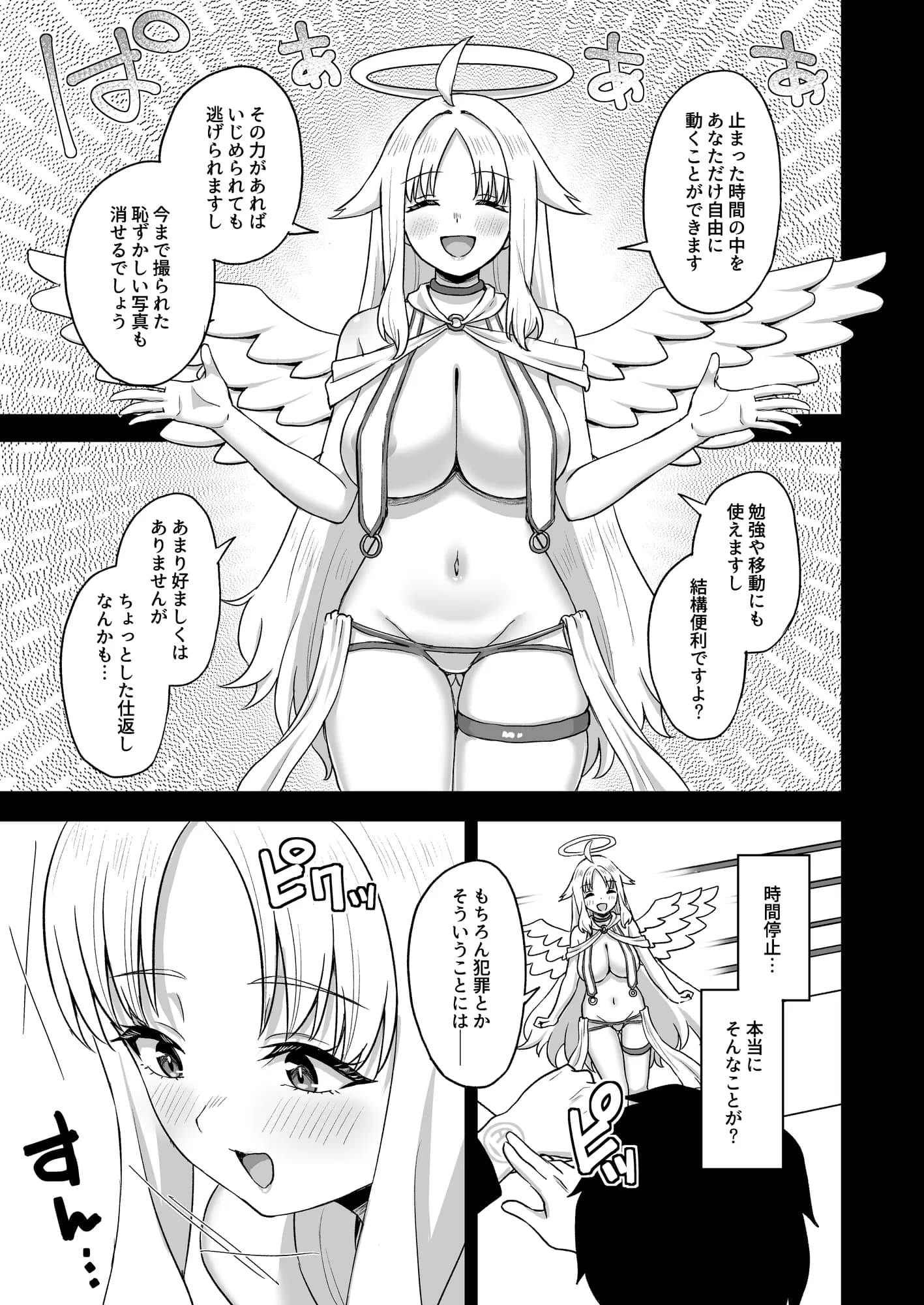 時間停止の力を手に入れた俺は奴らに復讐する - 9ページ