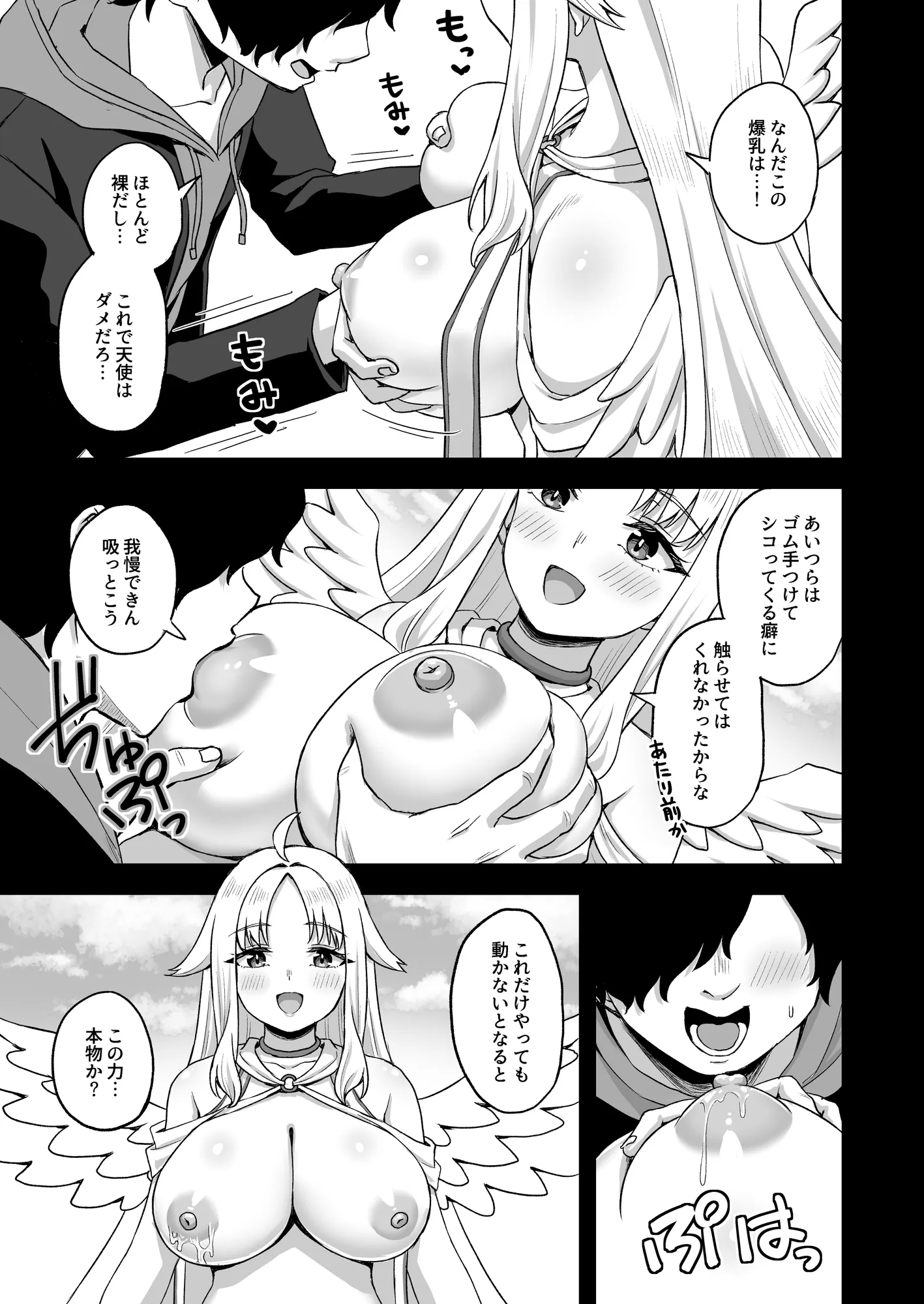 時間停止の力を手に入れた俺は奴らに復讐する - 11ページ