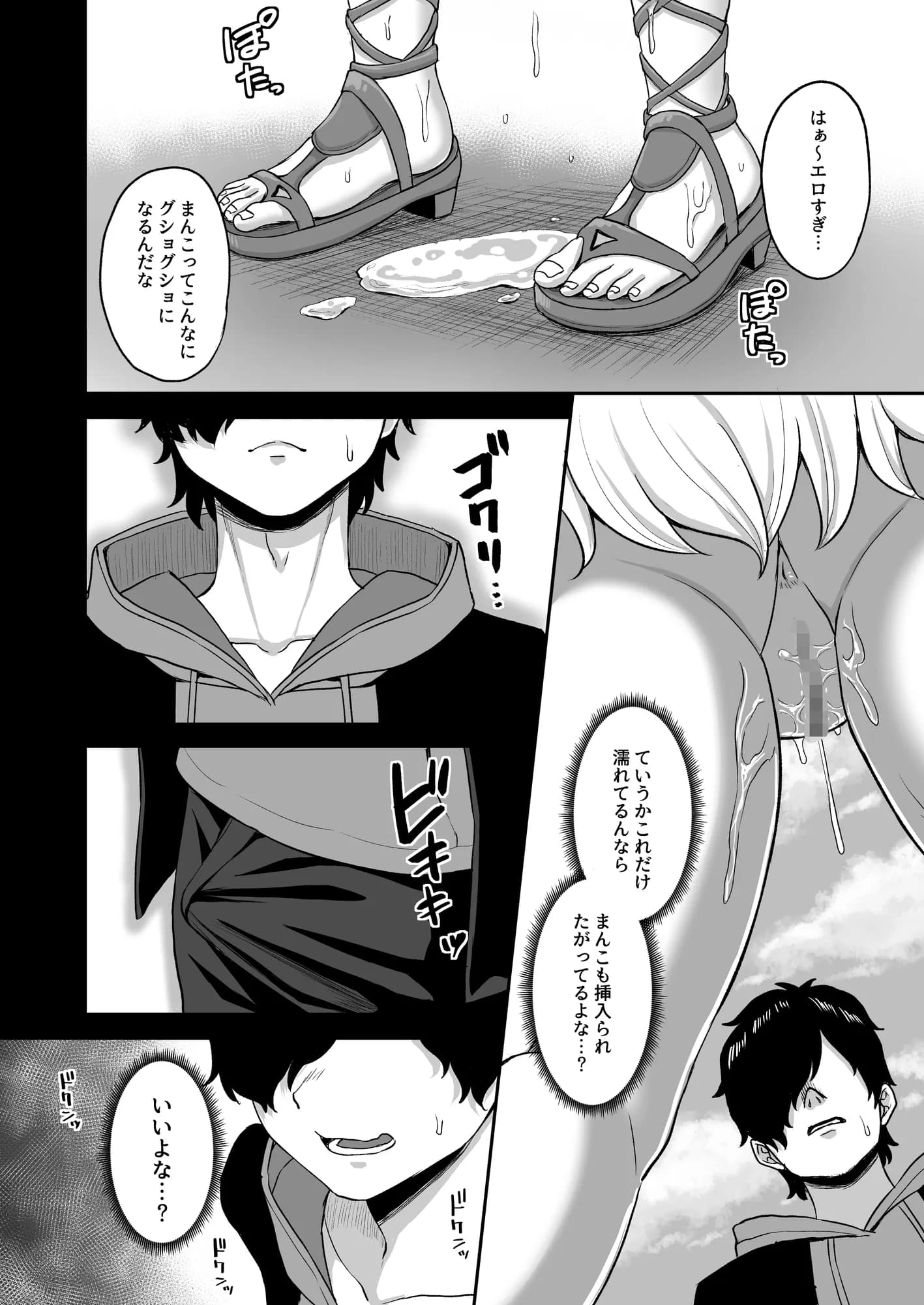 時間停止の力を手に入れた俺は奴らに復讐する - 14ページ