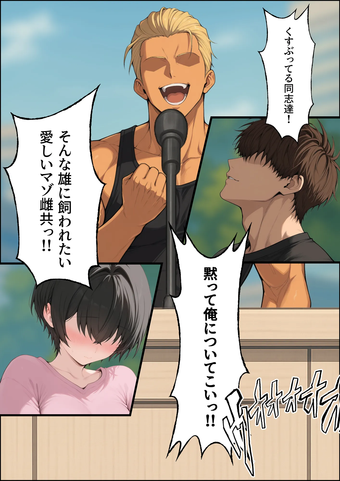 投票率99%!?寝取り派VS純愛派〜勝者の先に待つ日常〜 - 6ページ