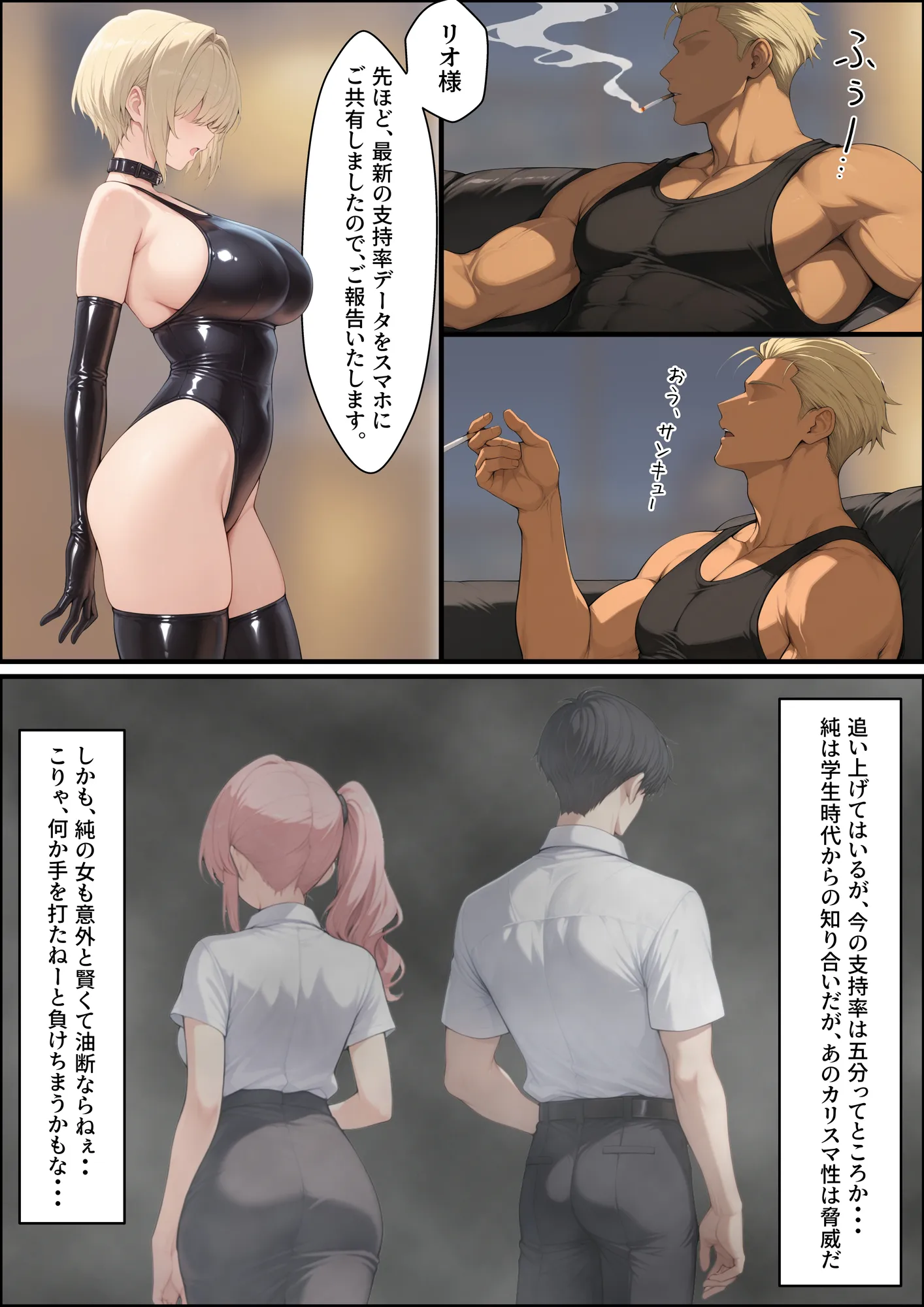 投票率99%!?寝取り派VS純愛派〜勝者の先に待つ日常〜 - 14ページ