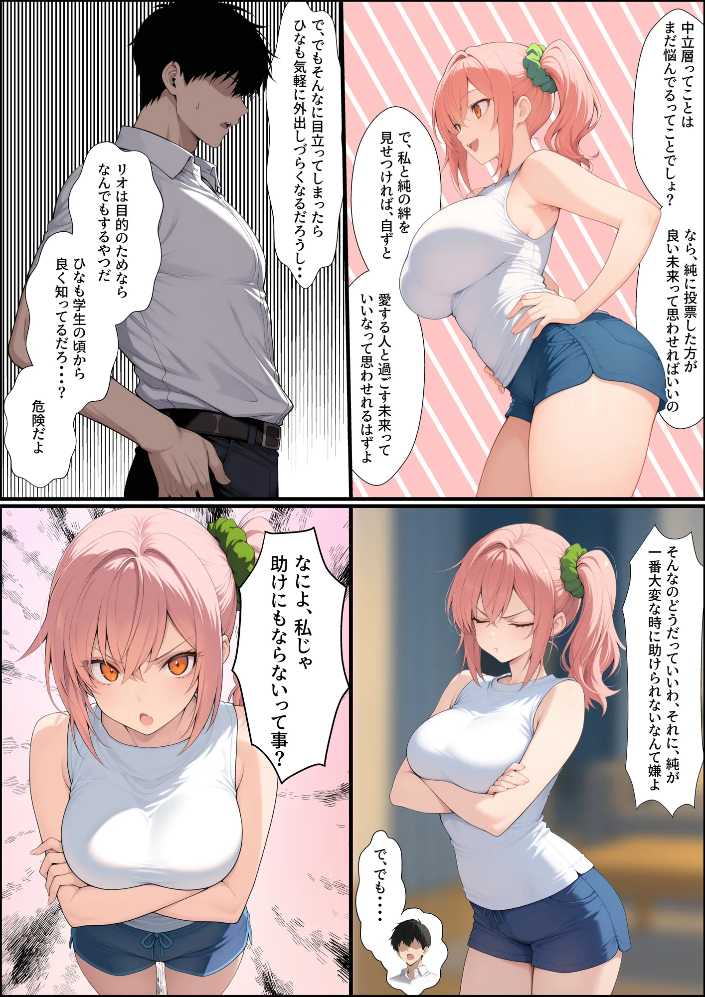 投票率99%!?寝取り派VS純愛派〜勝者の先に待つ日常〜 - 18ページ