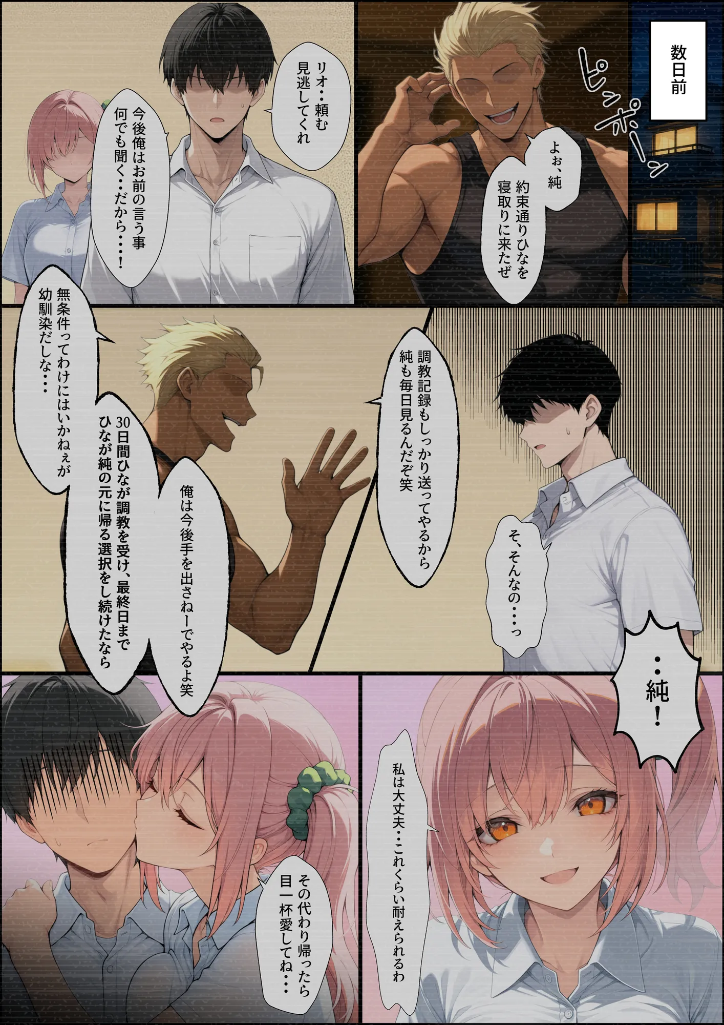 投票率99%!?寝取り派VS純愛派〜勝者の先に待つ日常〜 - 36ページ