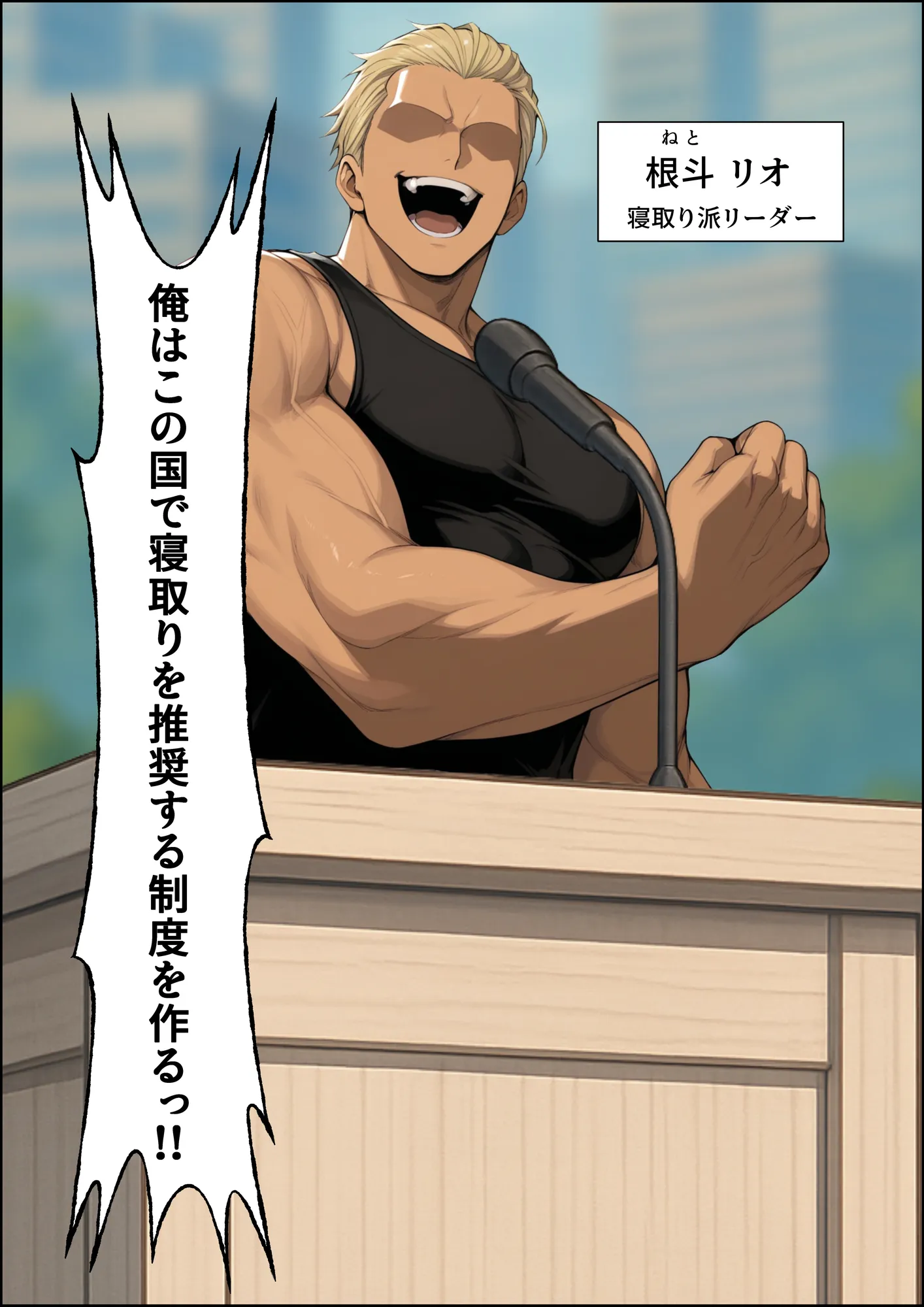 投票率99%!?寝取り派VS純愛派〜勝者の先に待つ日常〜 - 40ページ