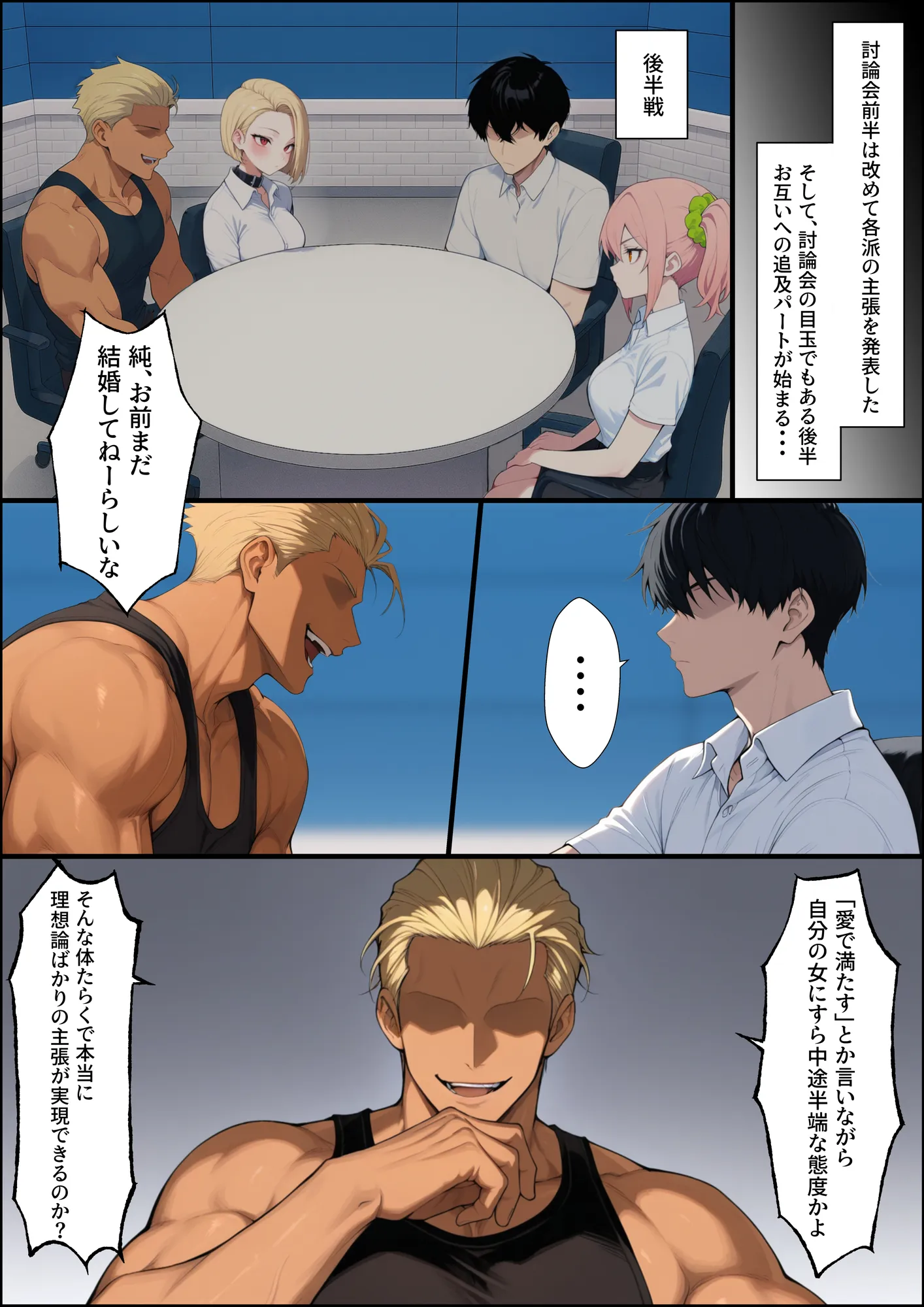 投票率99%!?寝取り派VS純愛派〜勝者の先に待つ日常〜 - 59ページ