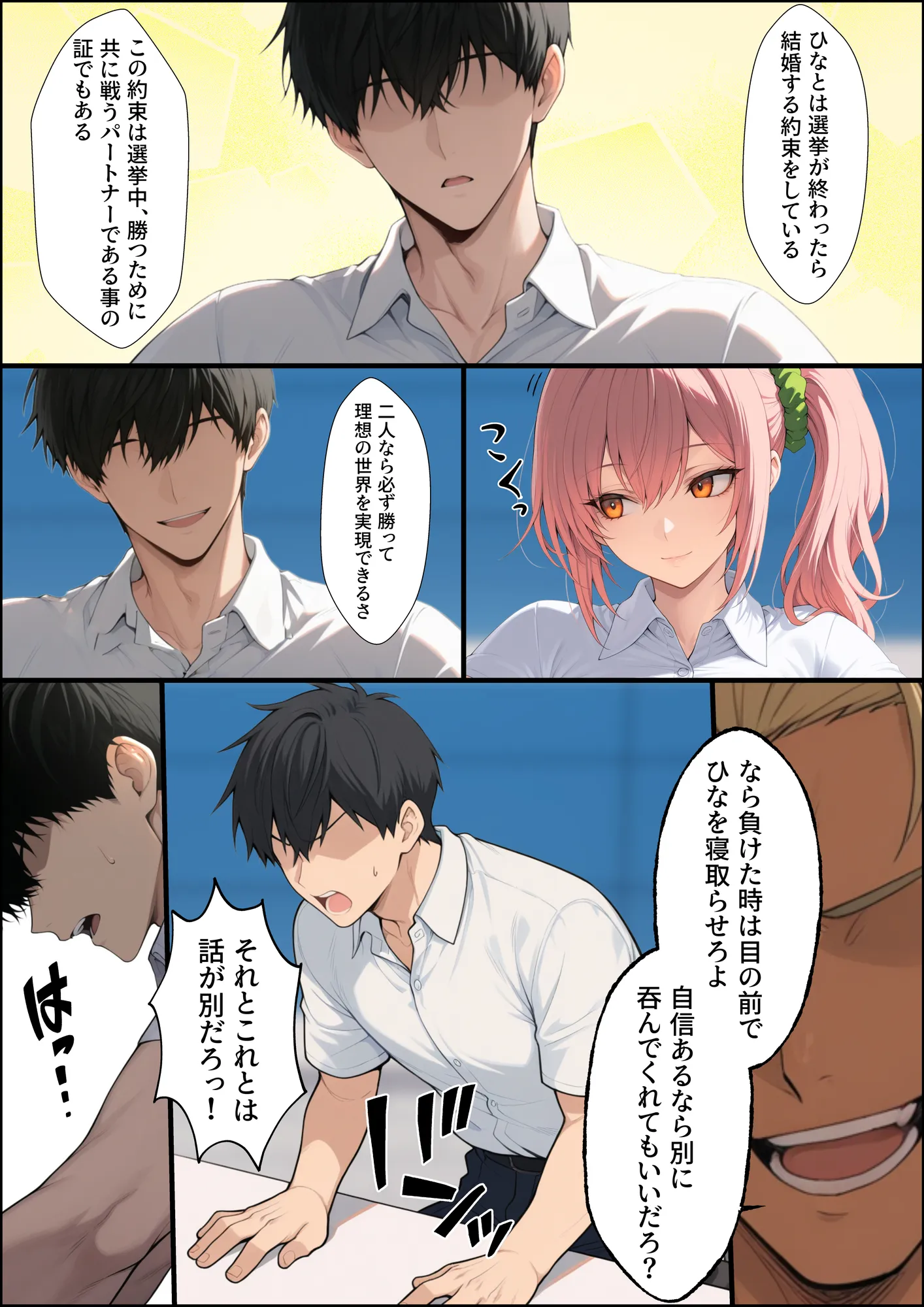 投票率99%!?寝取り派VS純愛派〜勝者の先に待つ日常〜 - 60ページ