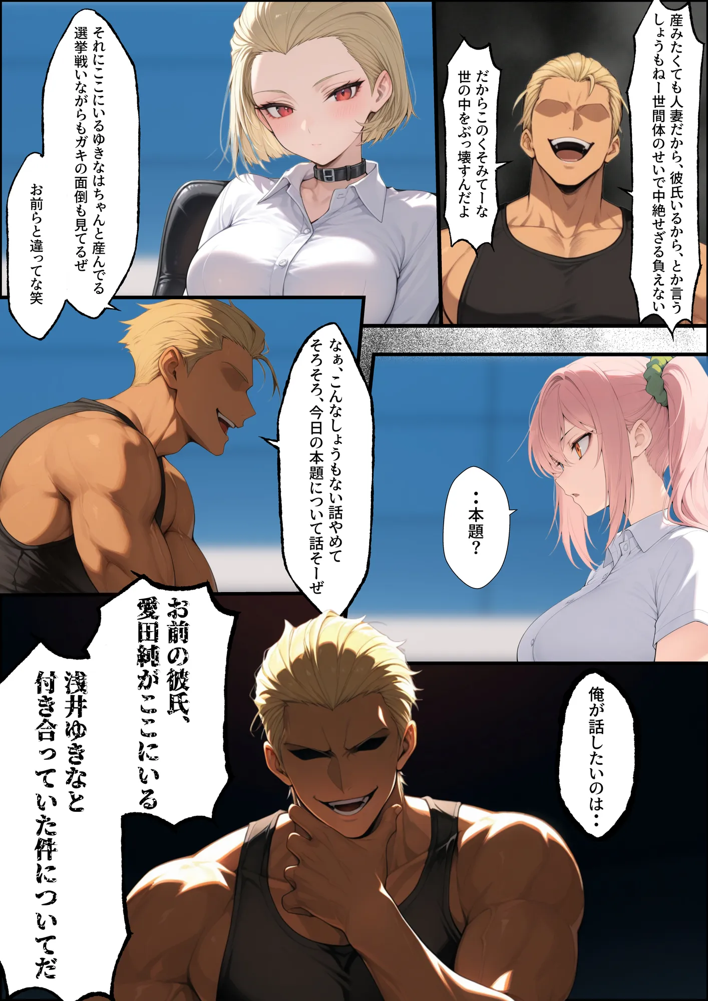 投票率99%!?寝取り派VS純愛派〜勝者の先に待つ日常〜 - 62ページ