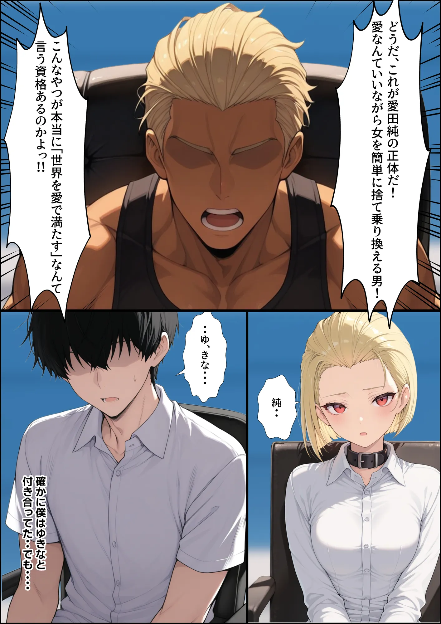 投票率99%!?寝取り派VS純愛派〜勝者の先に待つ日常〜 - 65ページ