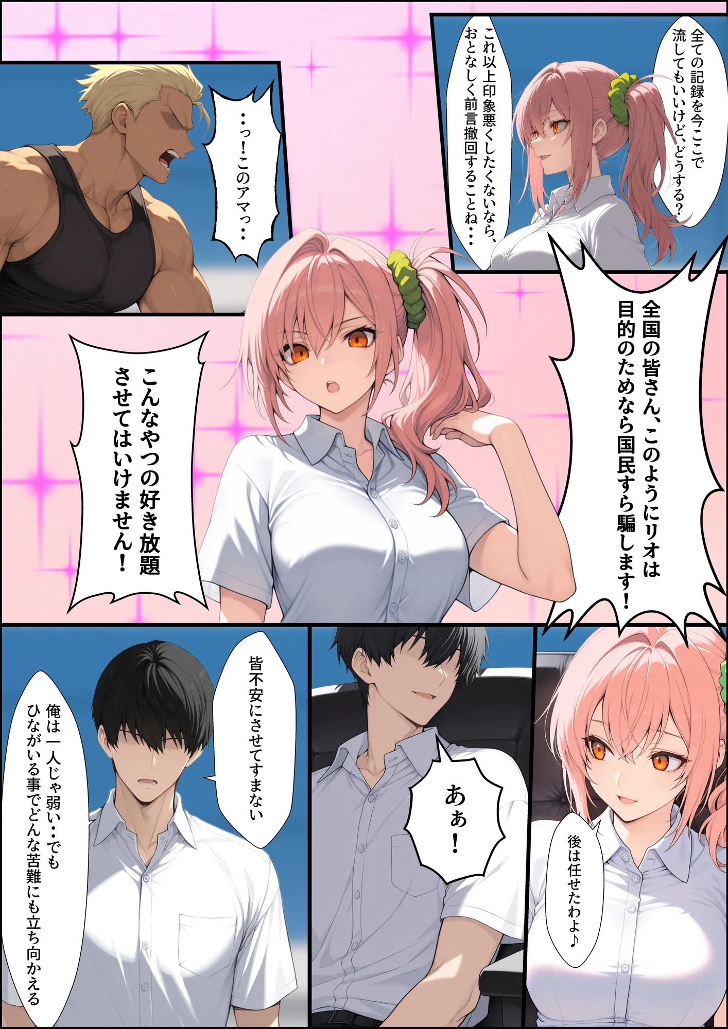 投票率99%!?寝取り派VS純愛派〜勝者の先に待つ日常〜 - 70ページ