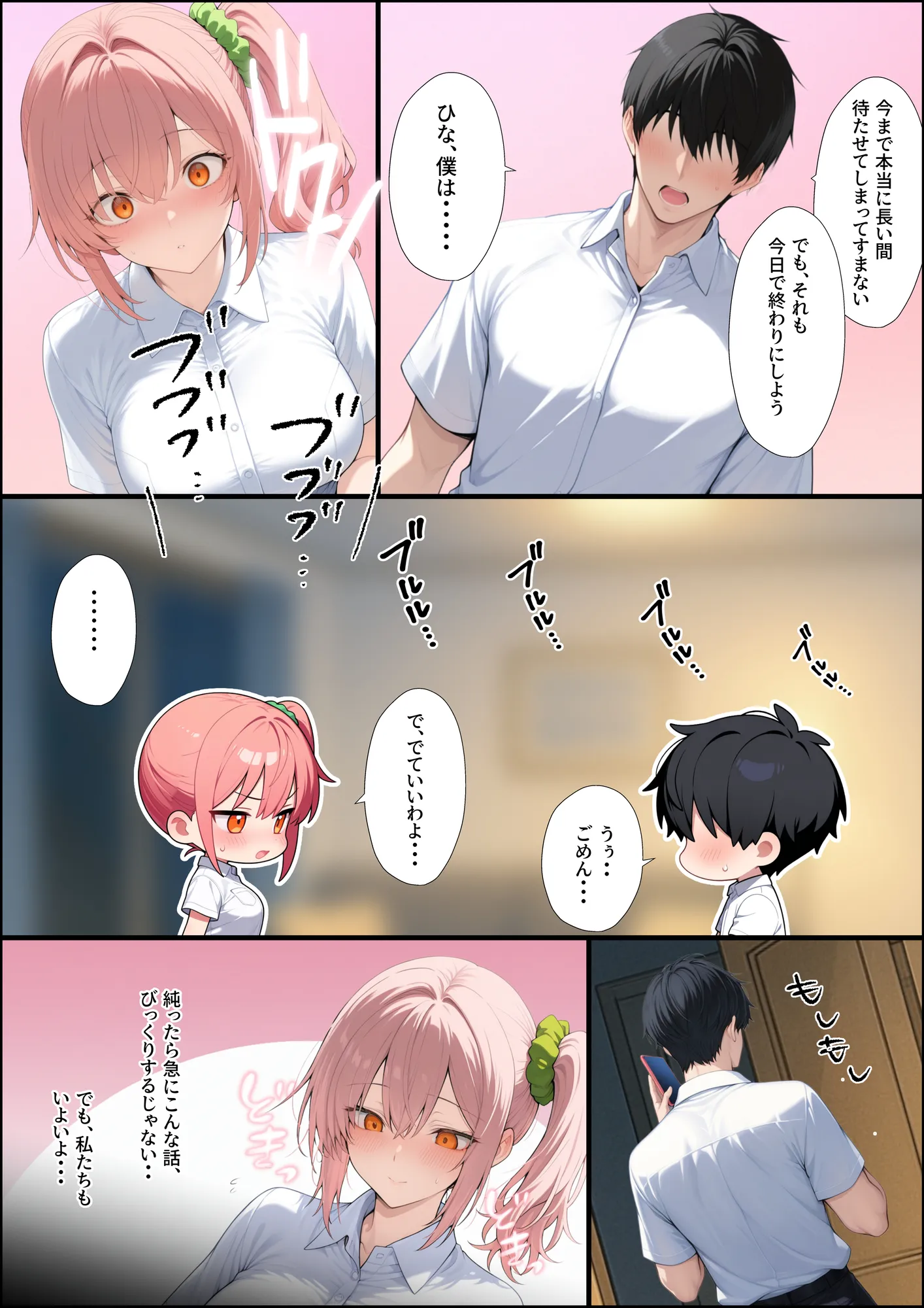 投票率99%!?寝取り派VS純愛派〜勝者の先に待つ日常〜 - 74ページ