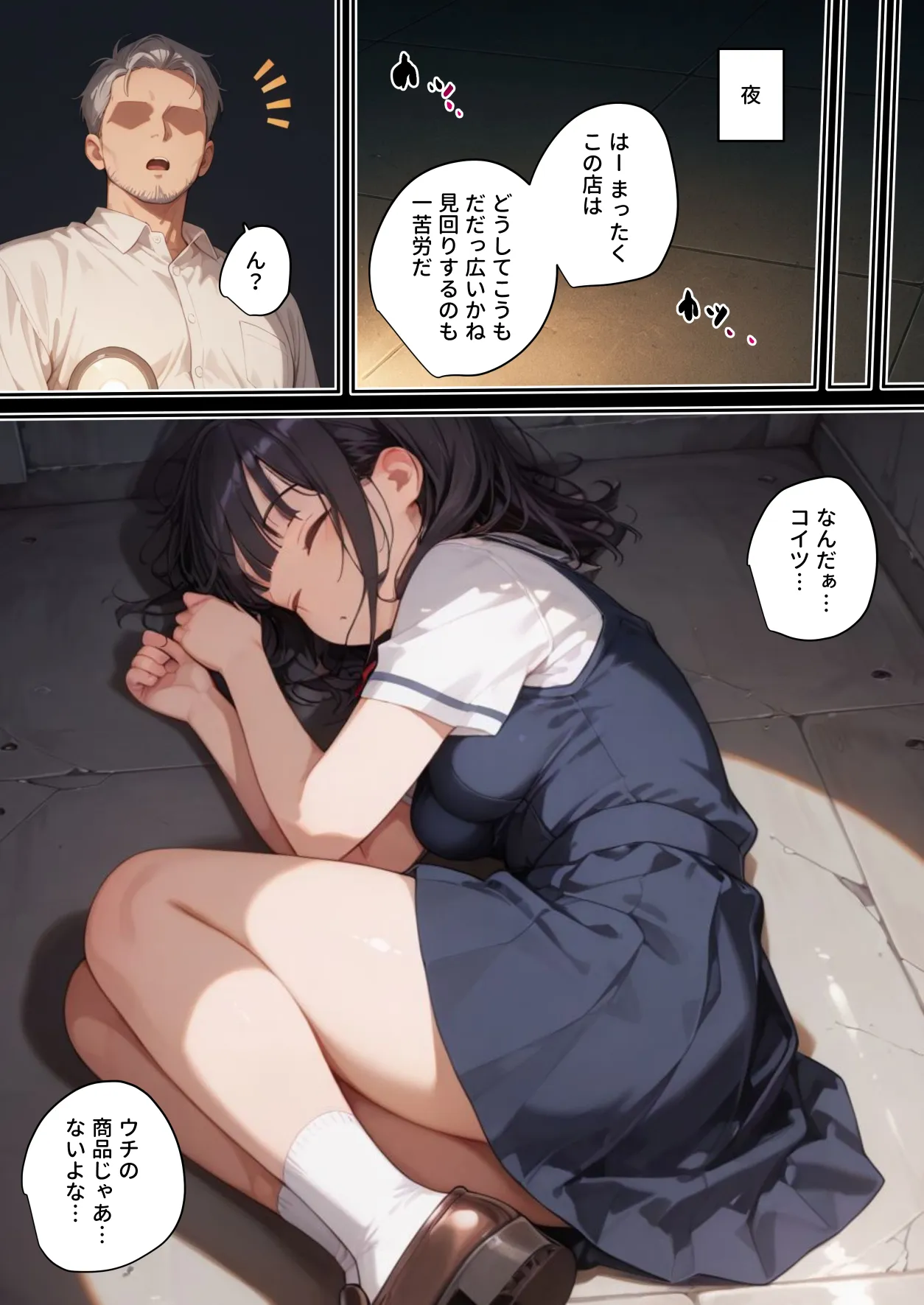 人間専門ペットショップ - 8ページ