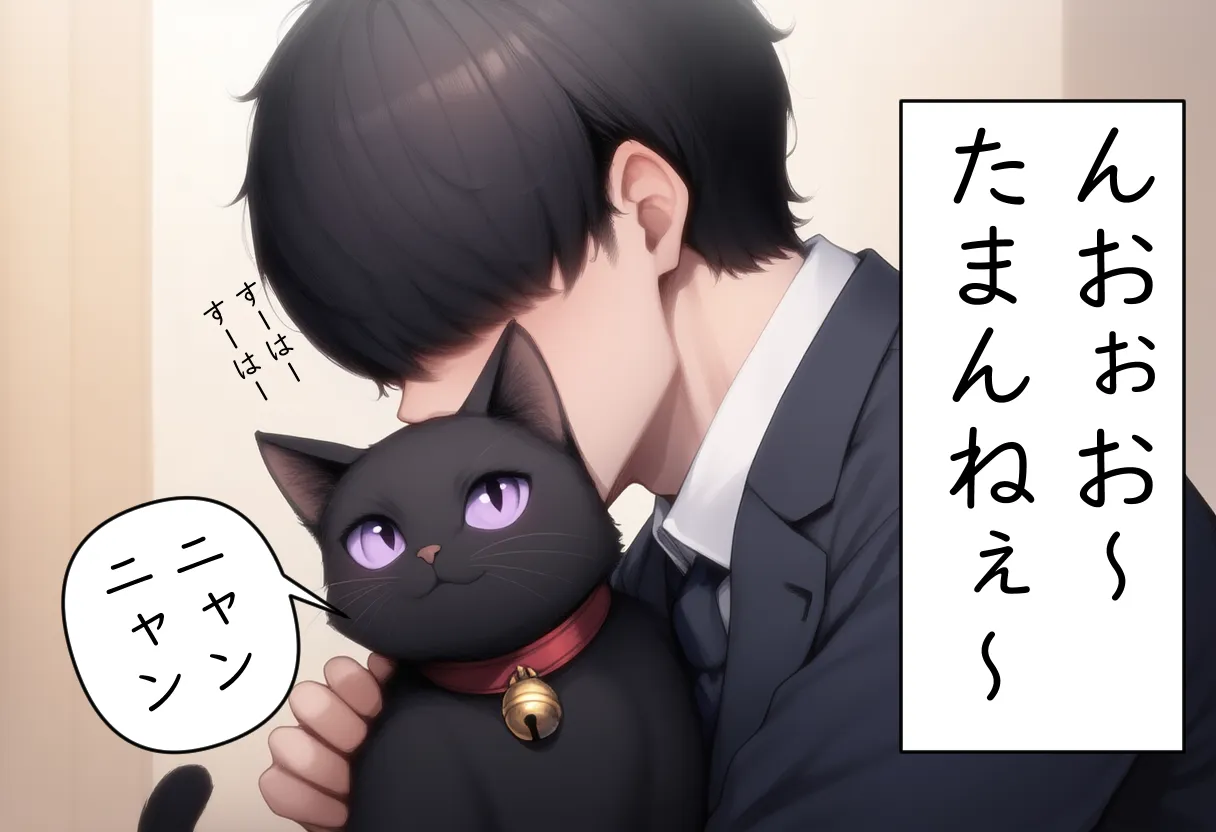 猫と始まる新性活 - 16ページ