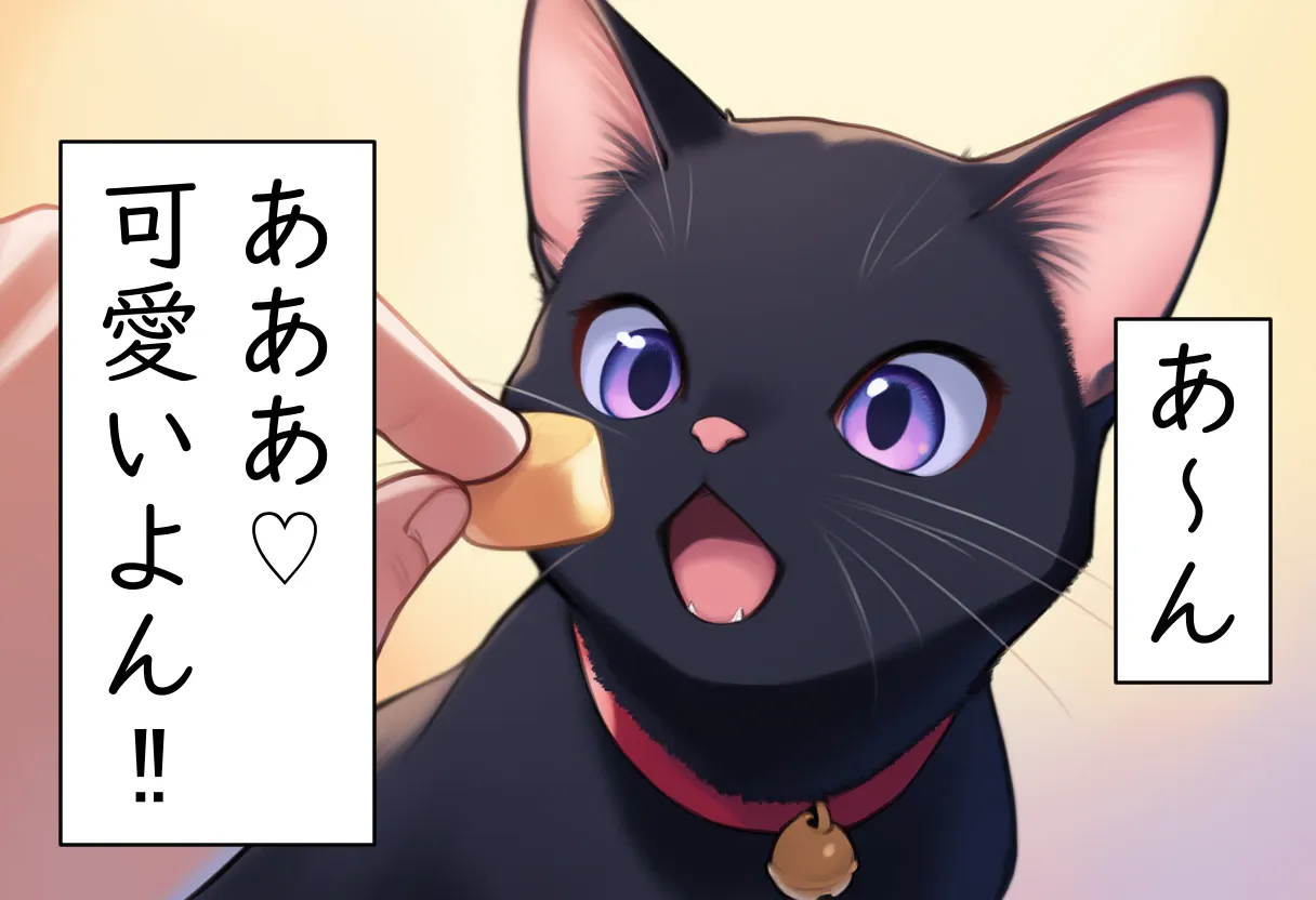 猫と始まる新性活 - 19ページ