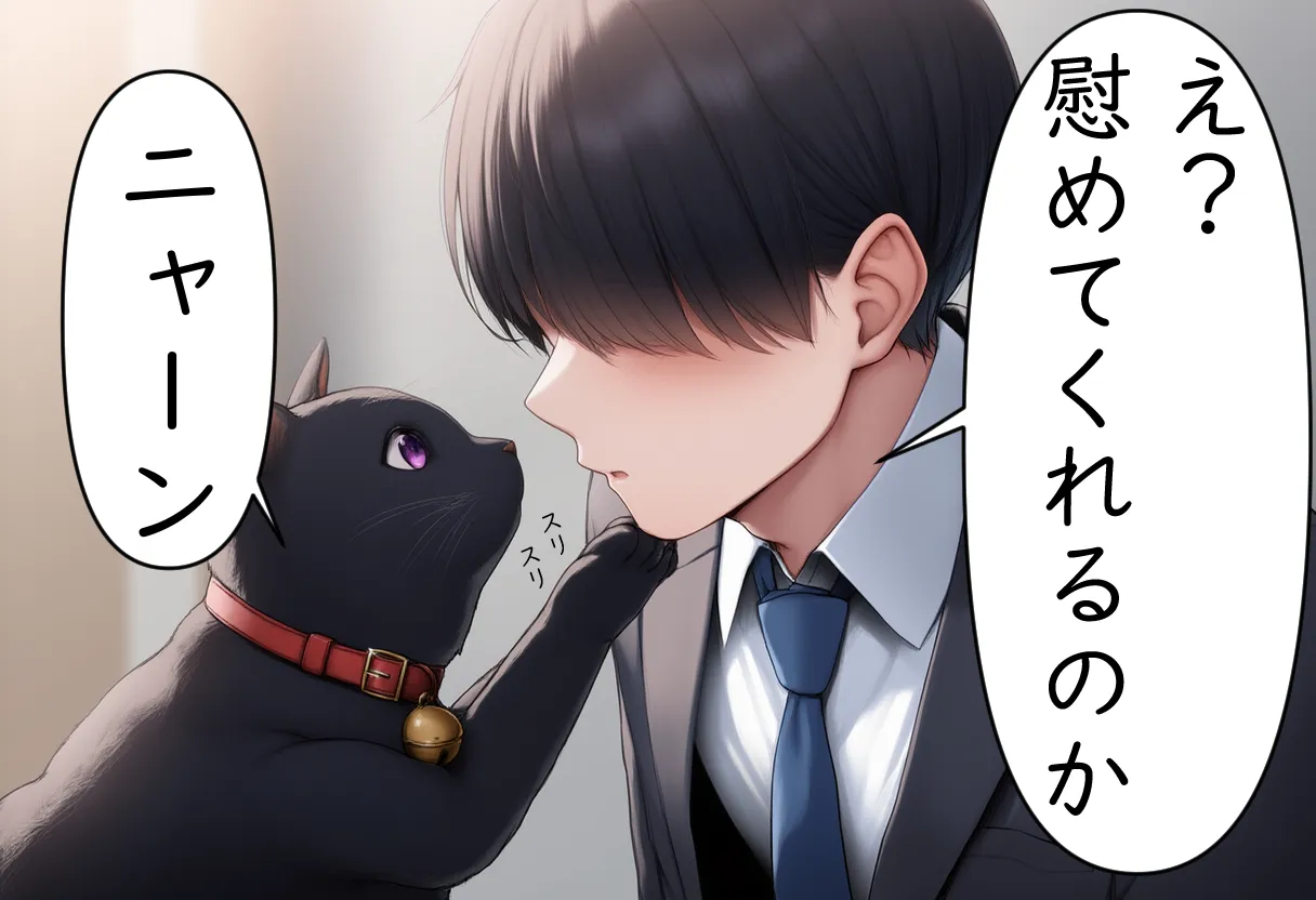 猫と始まる新性活 - 23ページ