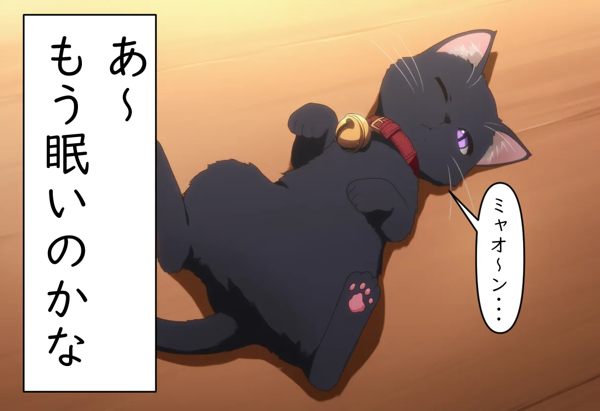 猫と始まる新性活 - 25ページ