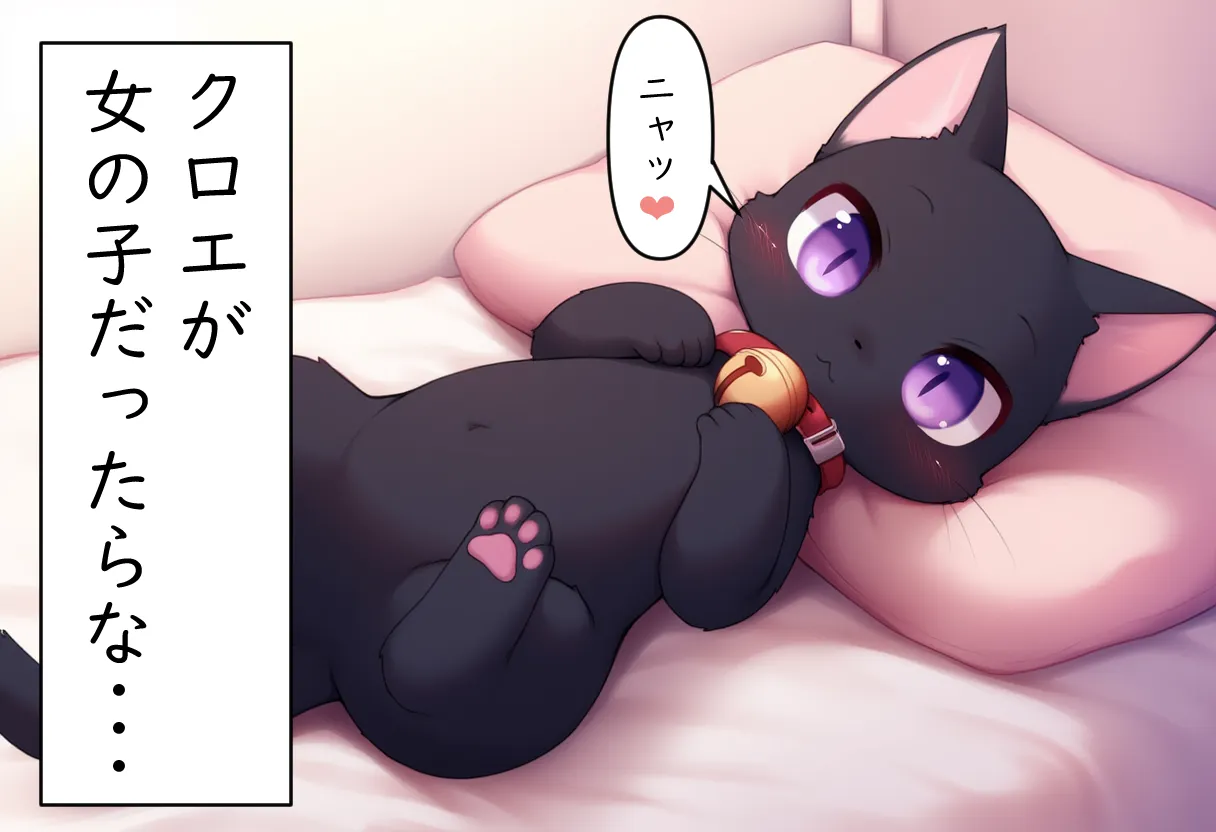 猫と始まる新性活 - 26ページ