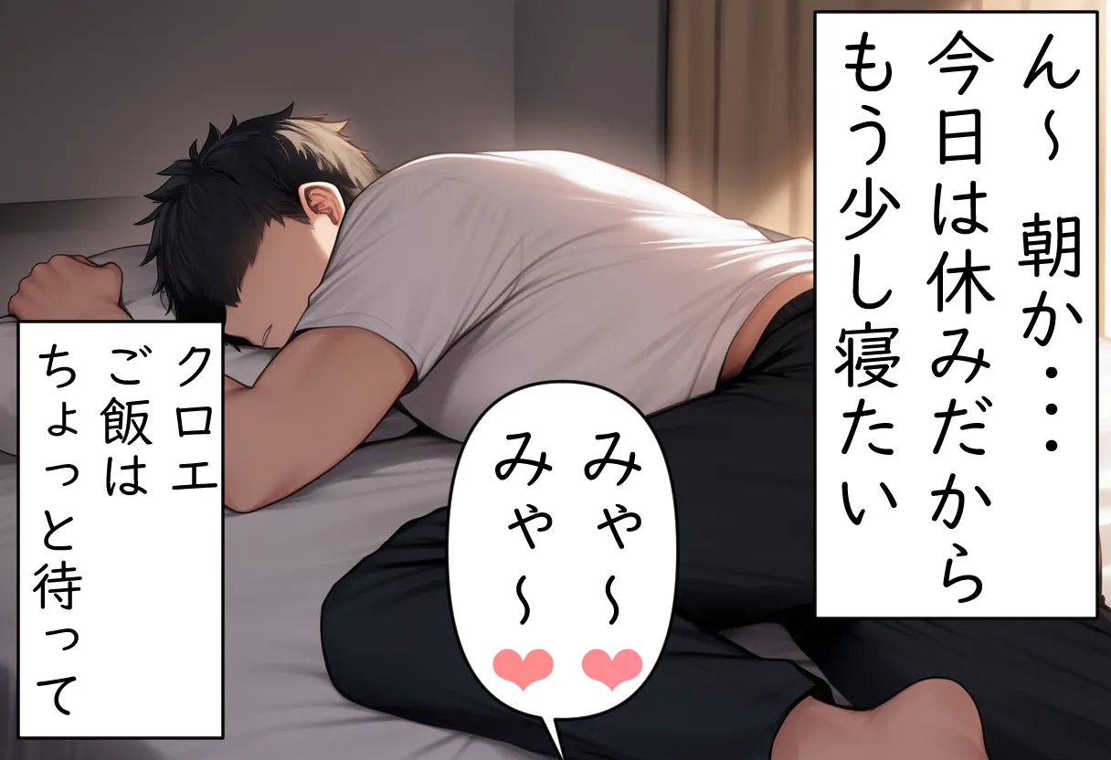 猫と始まる新性活 - 48ページ