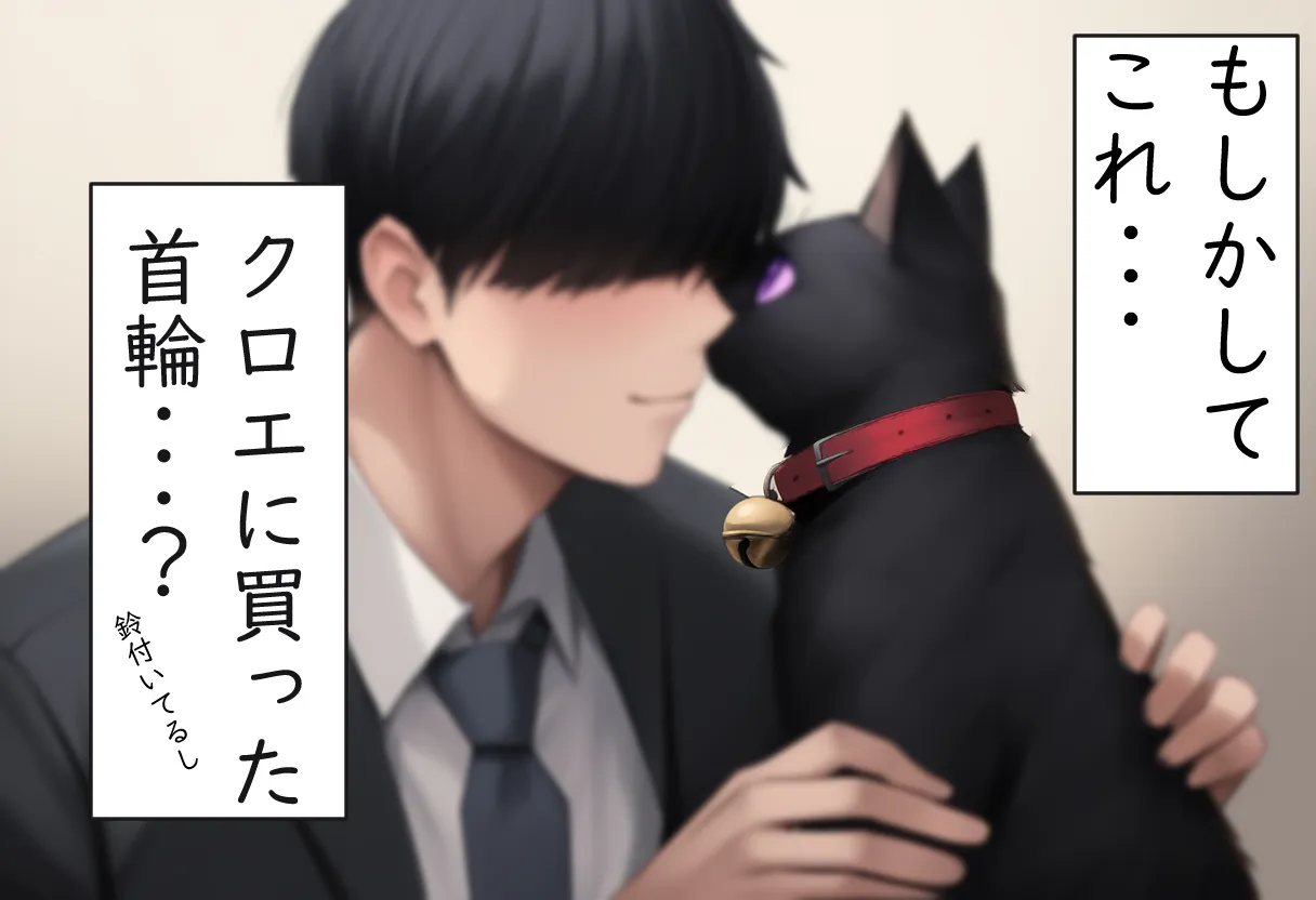 猫と始まる新性活 - 60ページ