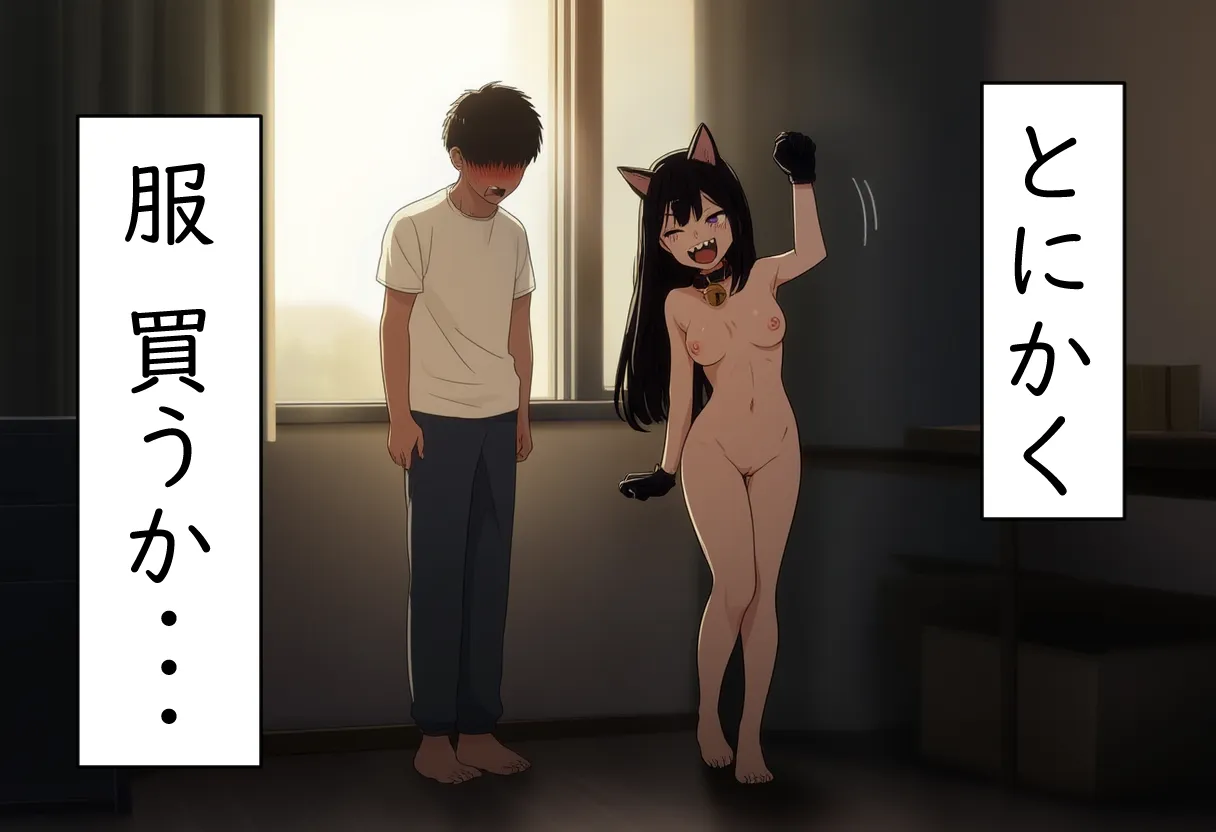 猫と始まる新性活 - 61ページ