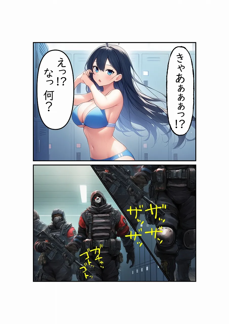 ぼくの初めての彼女がプールを占拠したテロリストたちに犯●れるはずがない - 5ページ