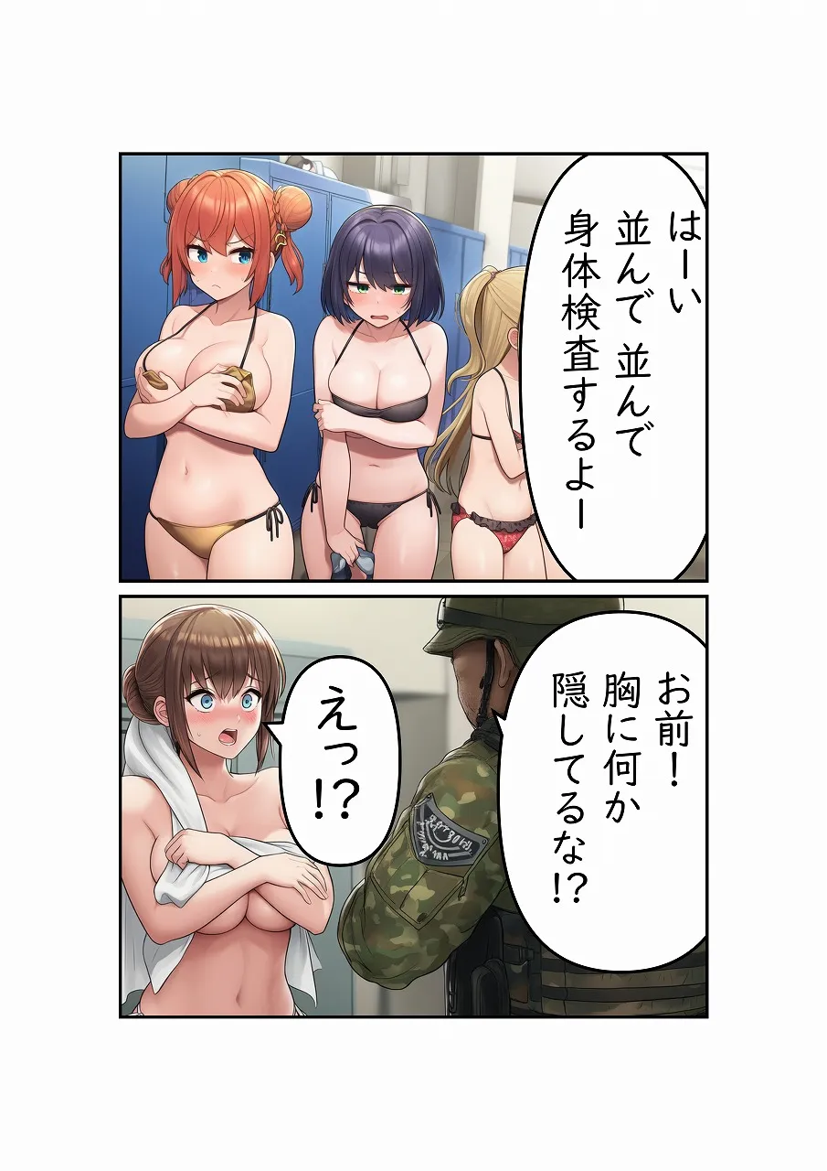 ぼくの初めての彼女がプールを占拠したテロリストたちに犯●れるはずがない - 9ページ