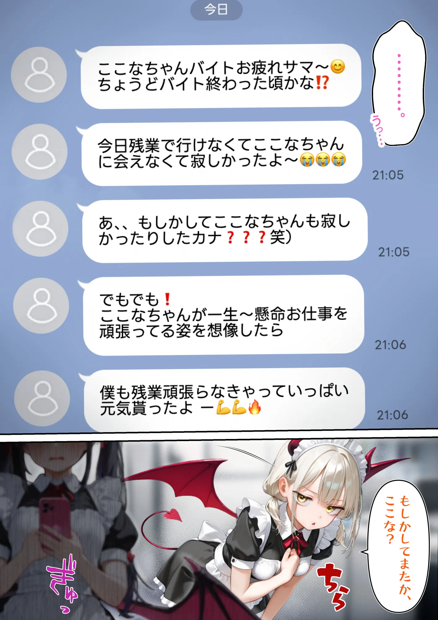 監禁おじさん〜推しのメイドコンカフェ嬢にLINE無視されたので、監禁して「僕専属メイド」に調教してやった〜 - 4ページ