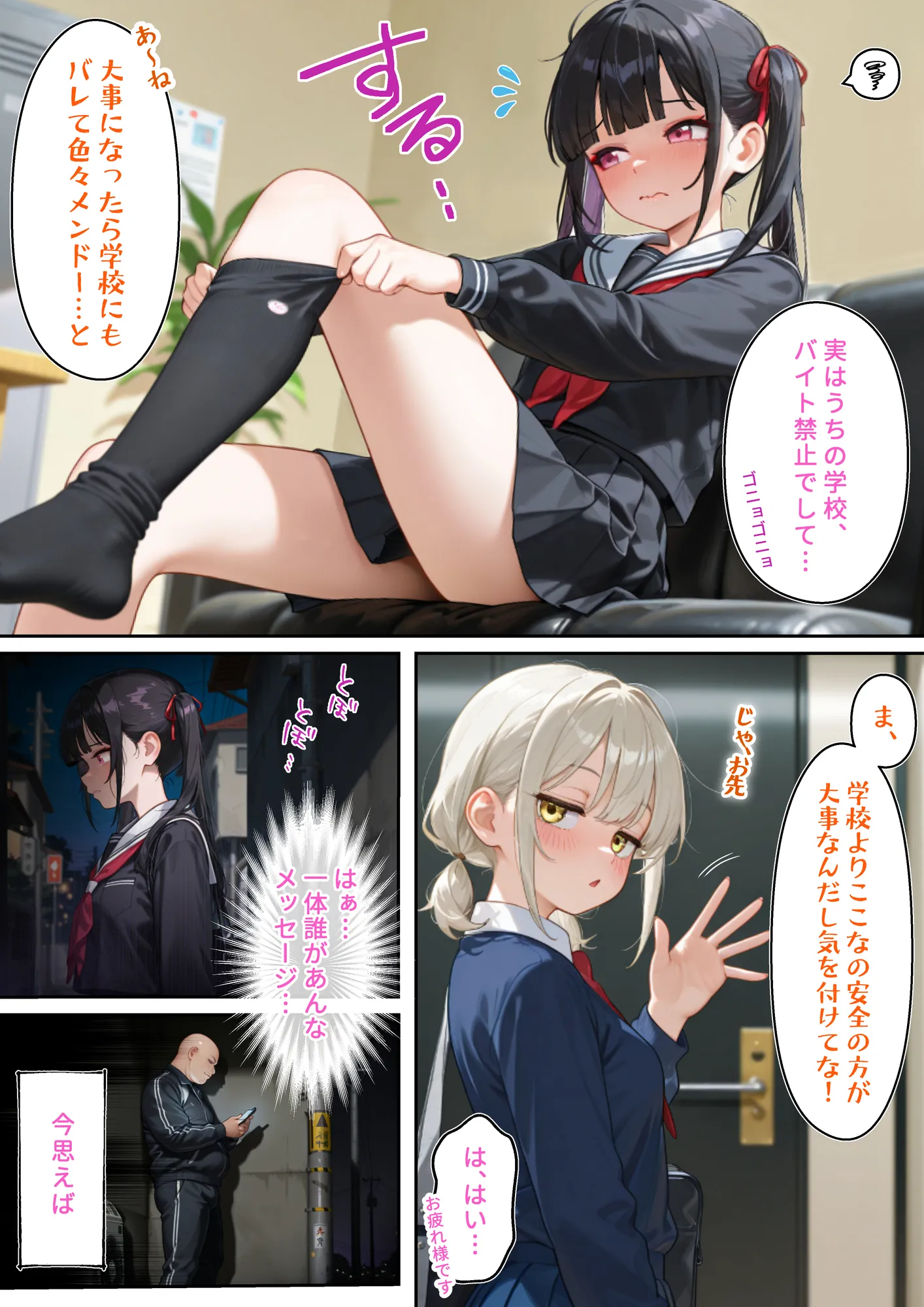 監禁おじさん〜推しのメイドコンカフェ嬢にLINE無視されたので、監禁して「僕専属メイド」に調教してやった〜 - 6ページ