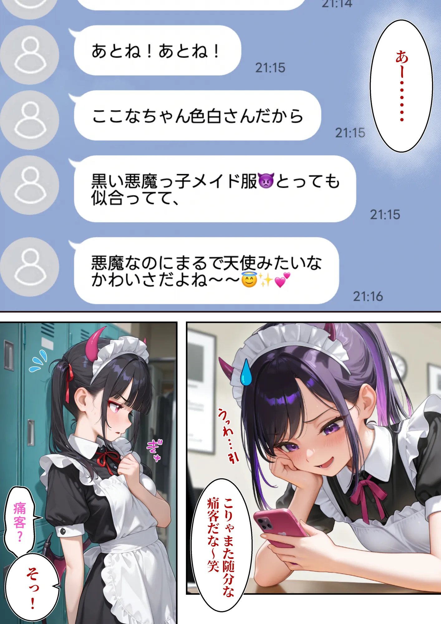 監禁おじさん〜推しのメイドコンカフェ嬢にLINE無視されたので、監禁して「僕専属メイド」に調教してやった〜 - 14ページ