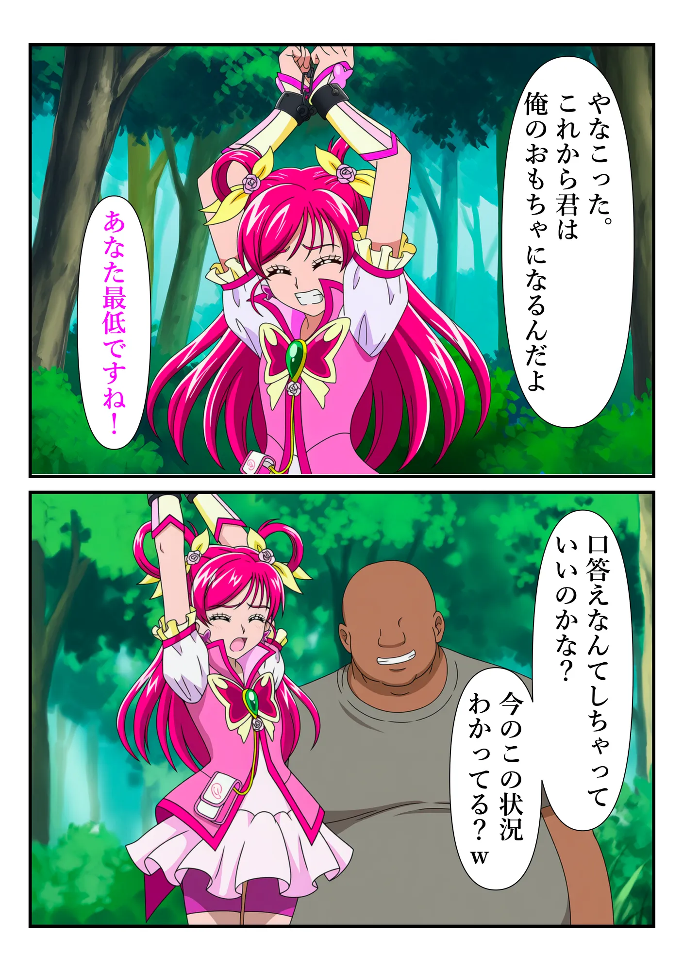 ‘清楚な変身ヒロイン‘ドリームが チートおじさんに完全敗北するまで - 2ページ