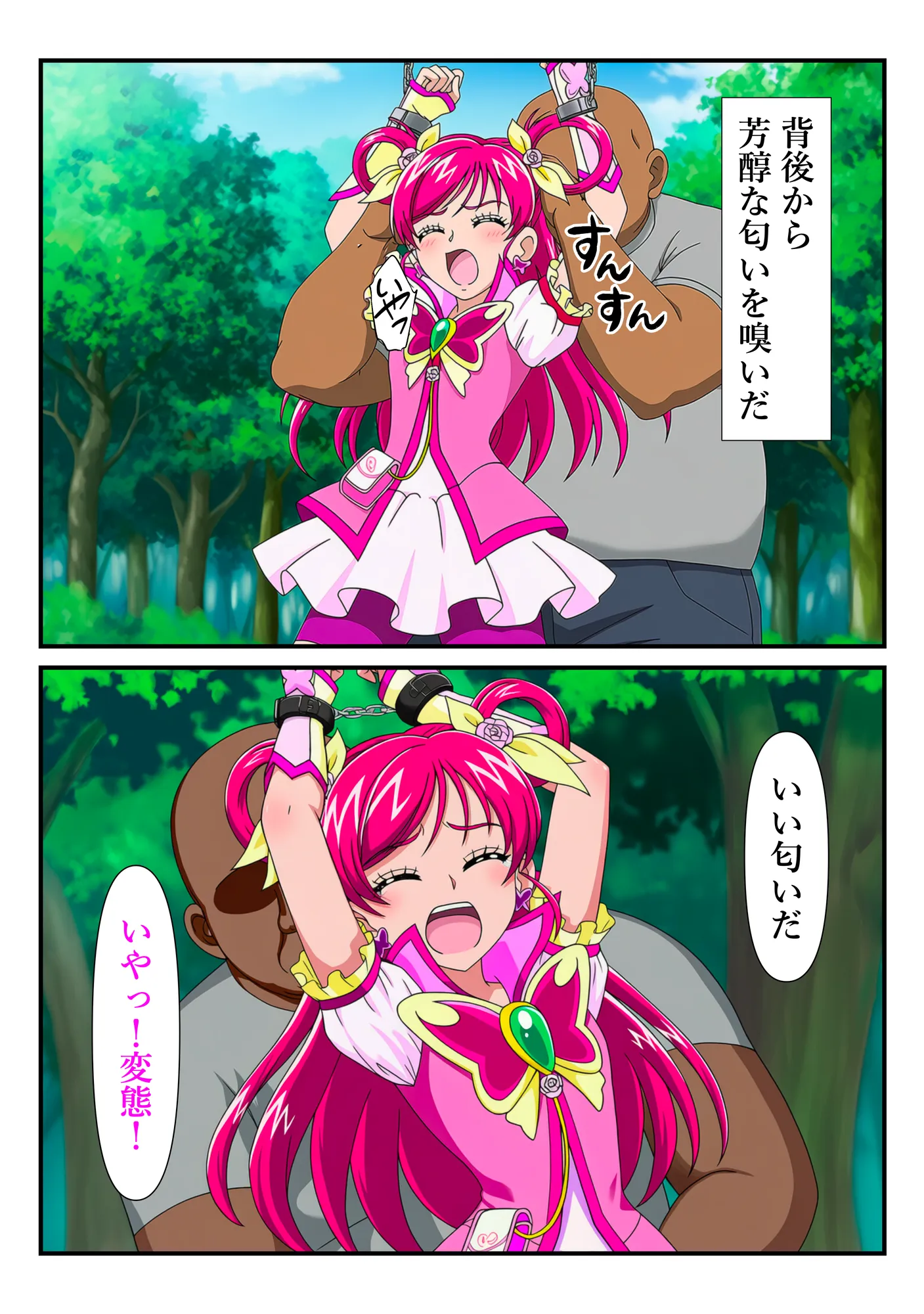 ‘清楚な変身ヒロイン‘ドリームが チートおじさんに完全敗北するまで - 4ページ