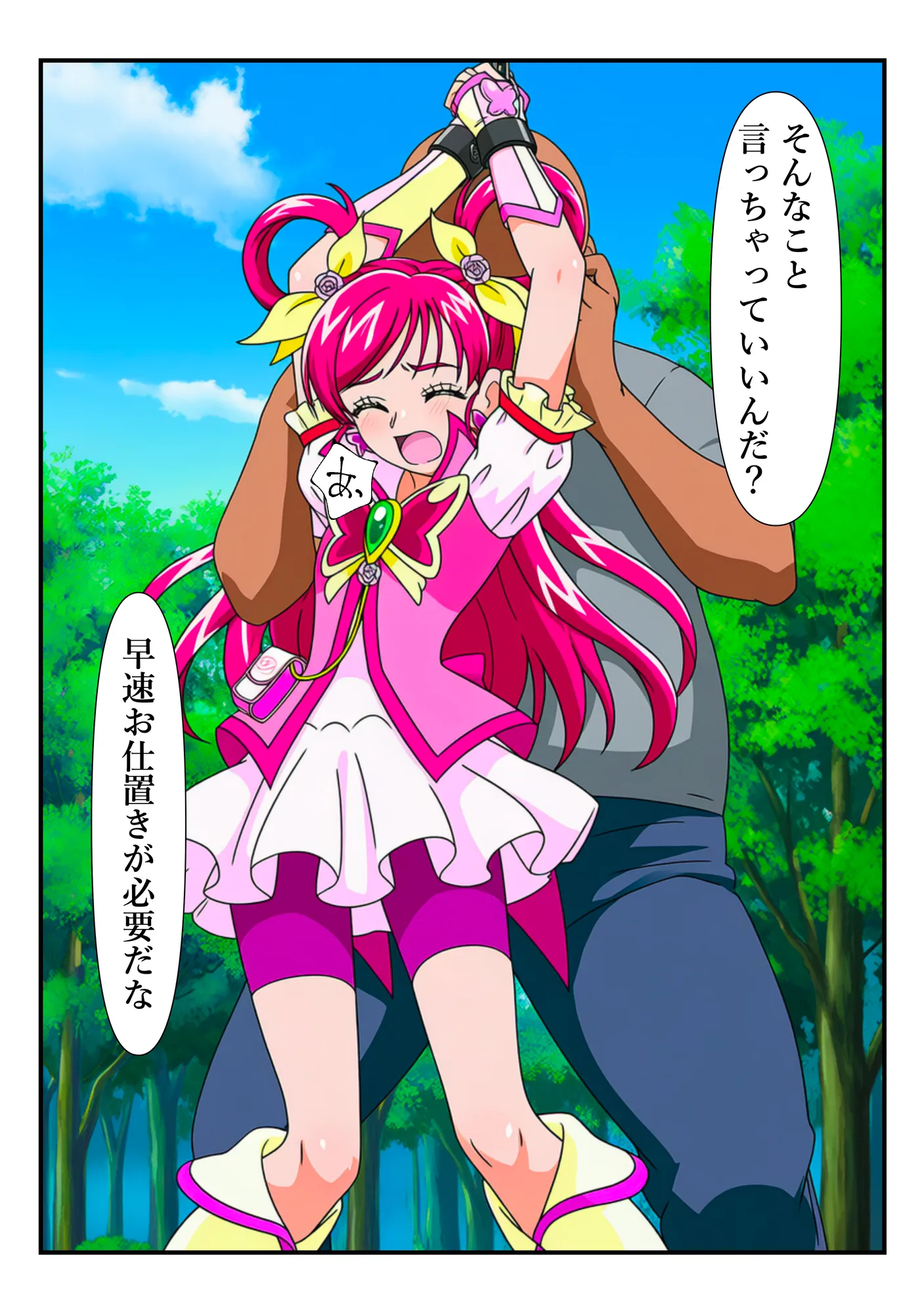 ‘清楚な変身ヒロイン‘ドリームが チートおじさんに完全敗北するまで - 5ページ