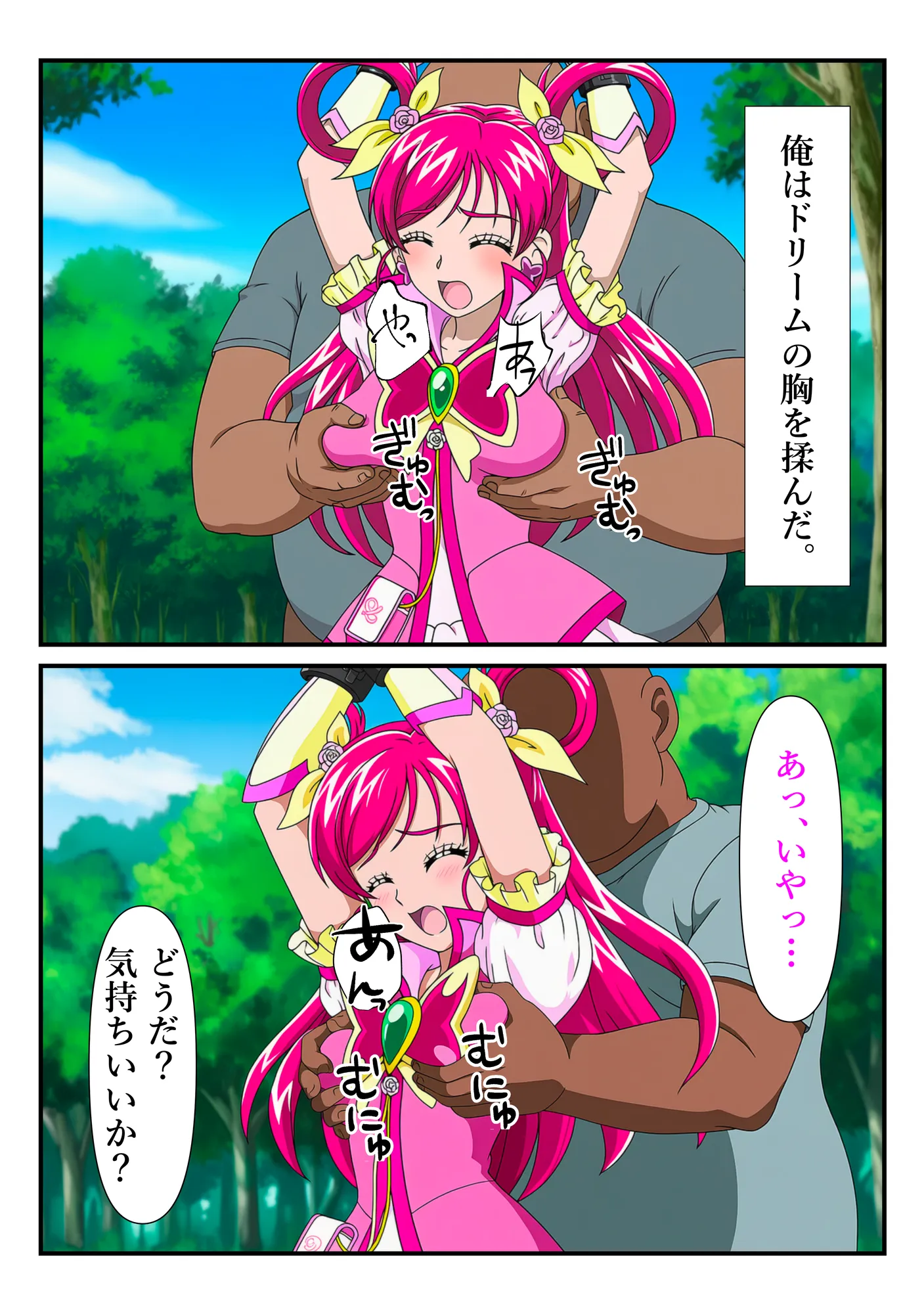 ‘清楚な変身ヒロイン‘ドリームが チートおじさんに完全敗北するまで - 6ページ