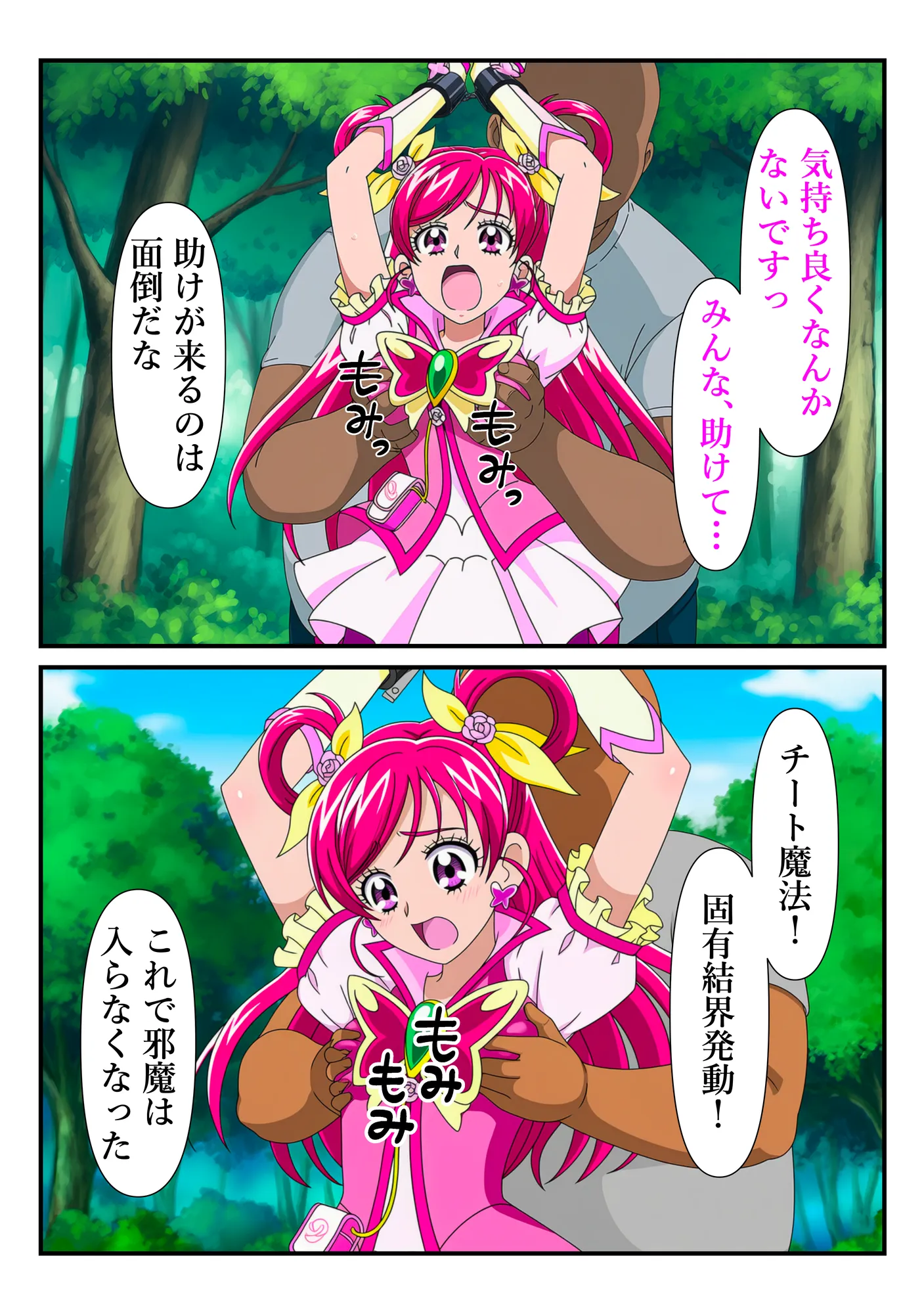 ‘清楚な変身ヒロイン‘ドリームが チートおじさんに完全敗北するまで - 7ページ