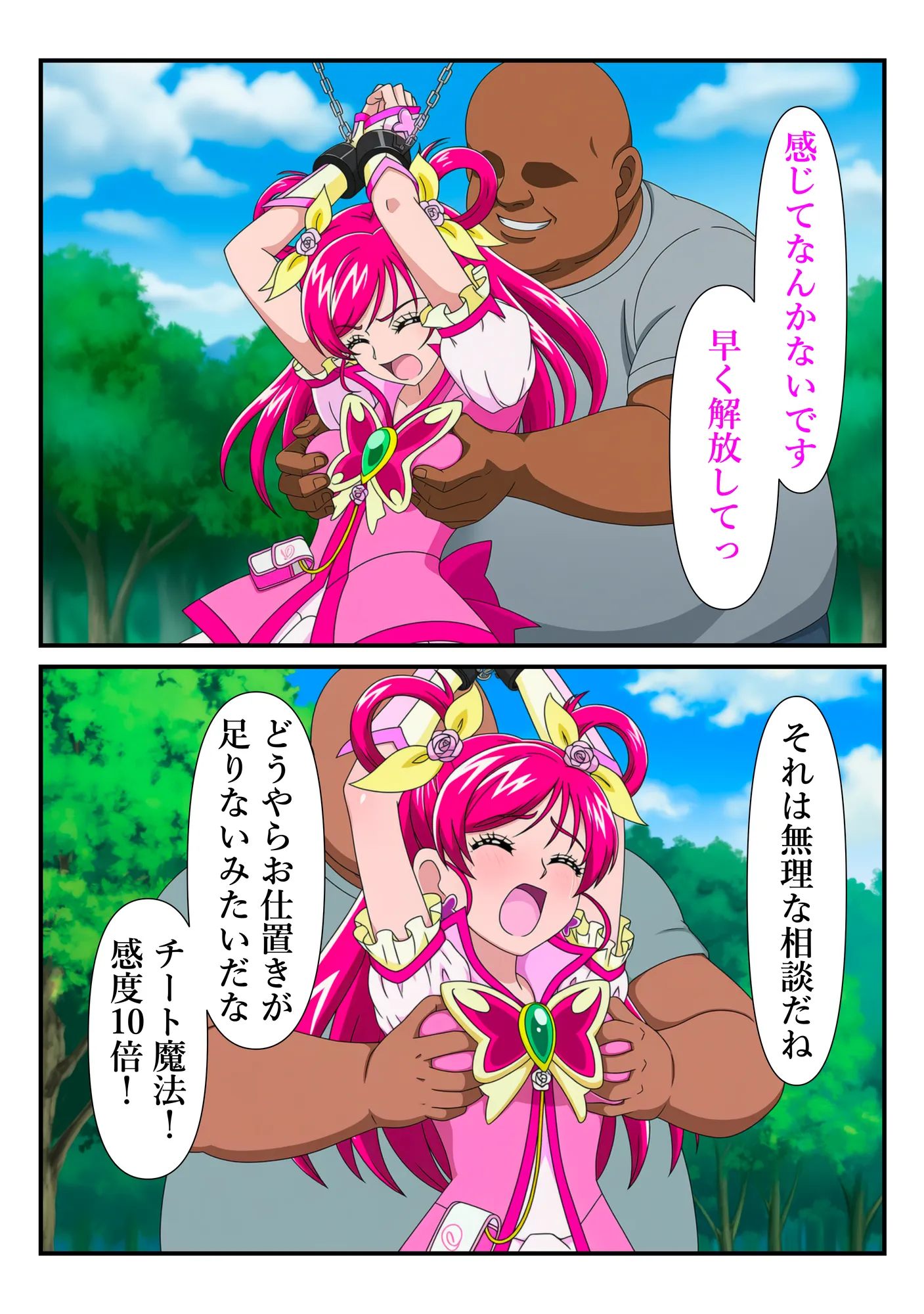 ‘清楚な変身ヒロイン‘ドリームが チートおじさんに完全敗北するまで - 9ページ