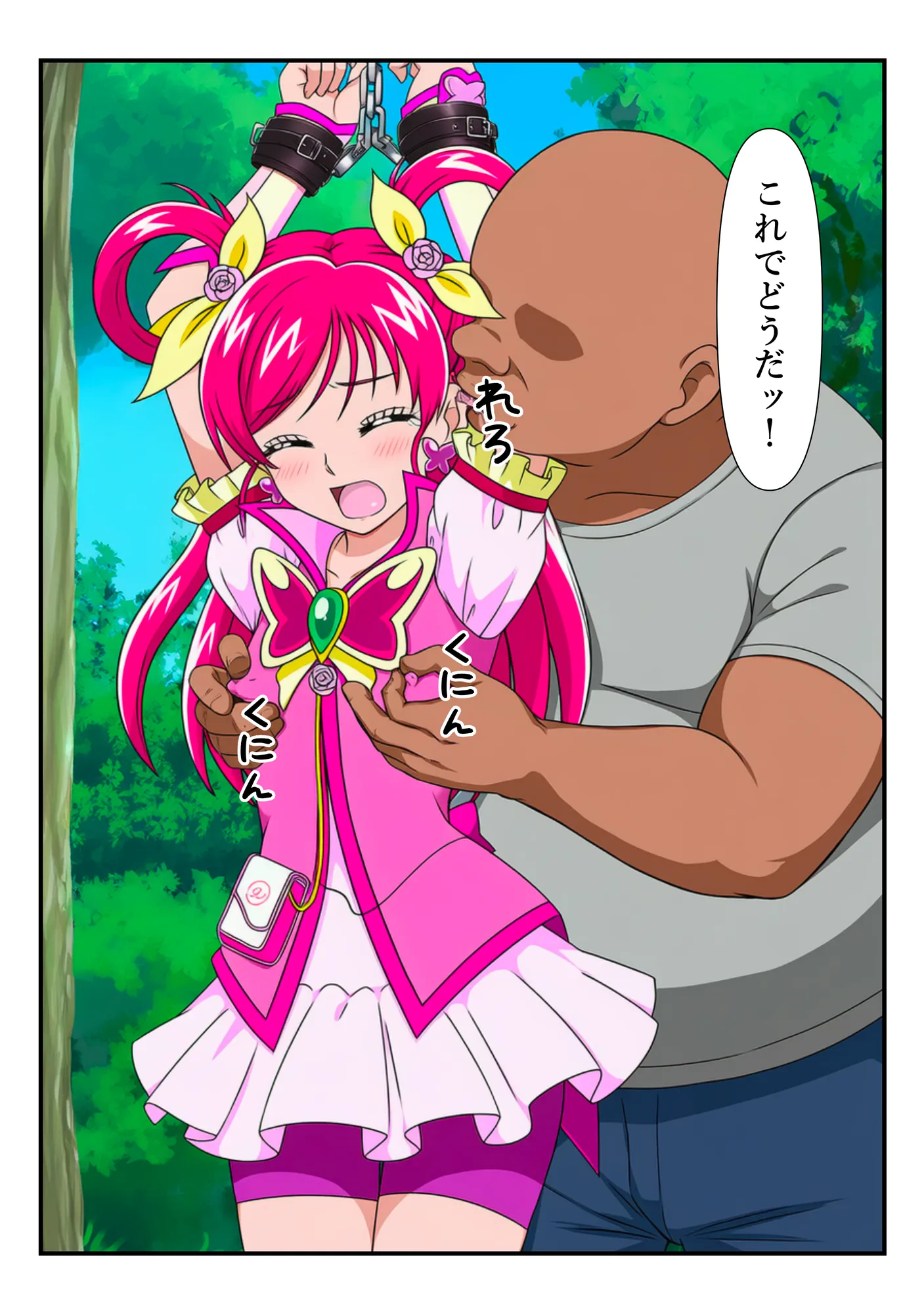 ‘清楚な変身ヒロイン‘ドリームが チートおじさんに完全敗北するまで - 10ページ