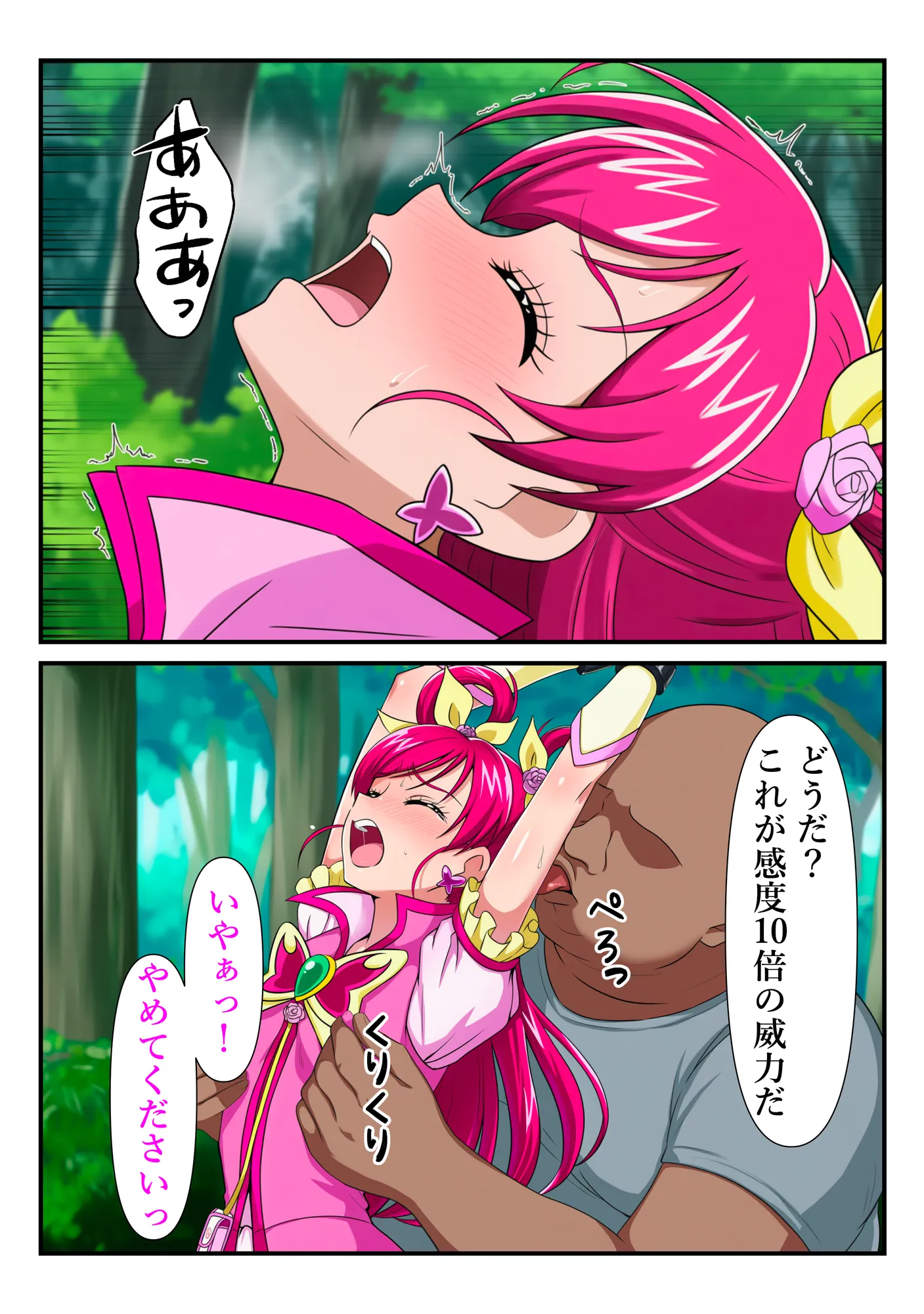 ‘清楚な変身ヒロイン‘ドリームが チートおじさんに完全敗北するまで - 11ページ