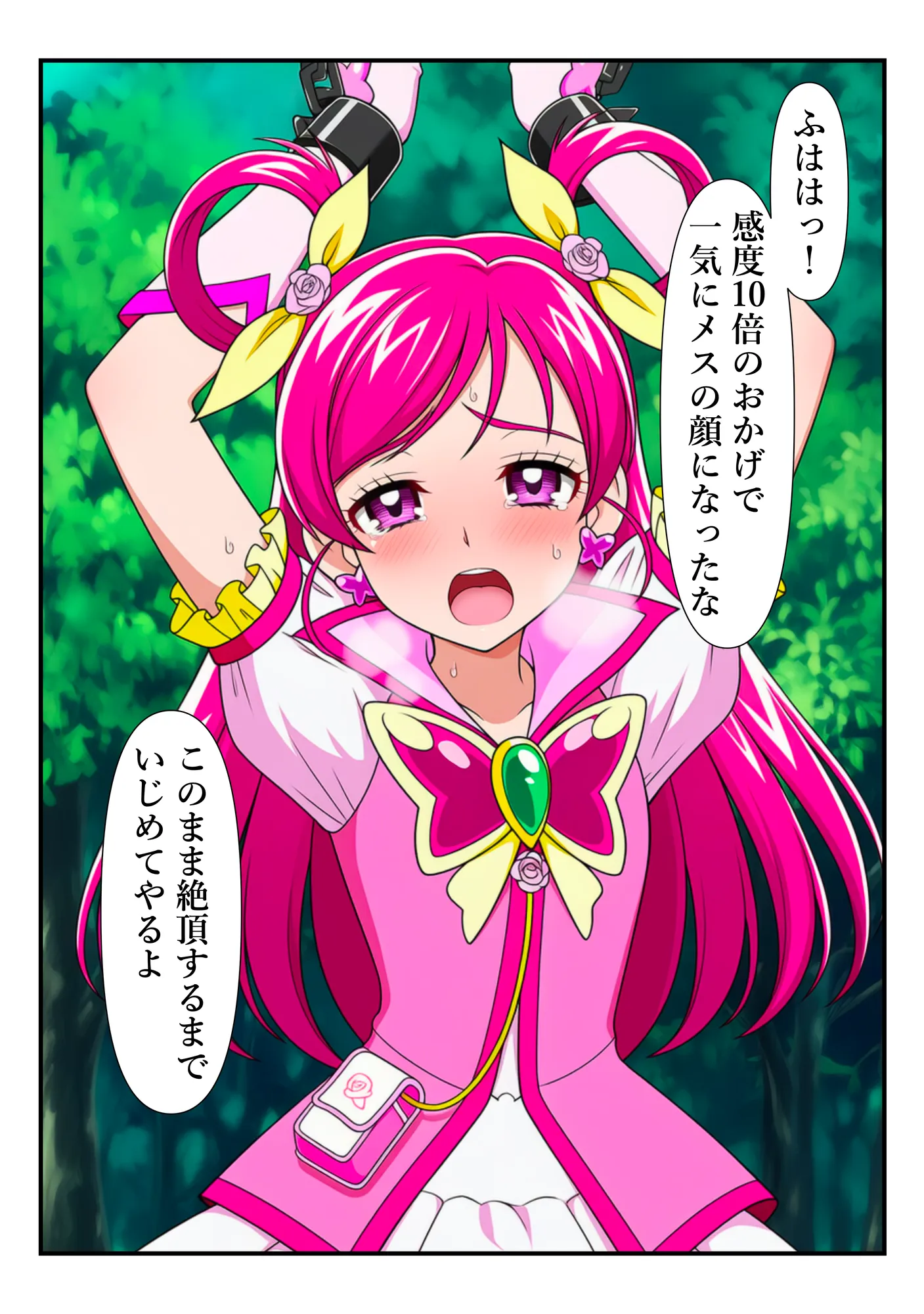 ‘清楚な変身ヒロイン‘ドリームが チートおじさんに完全敗北するまで - 13ページ