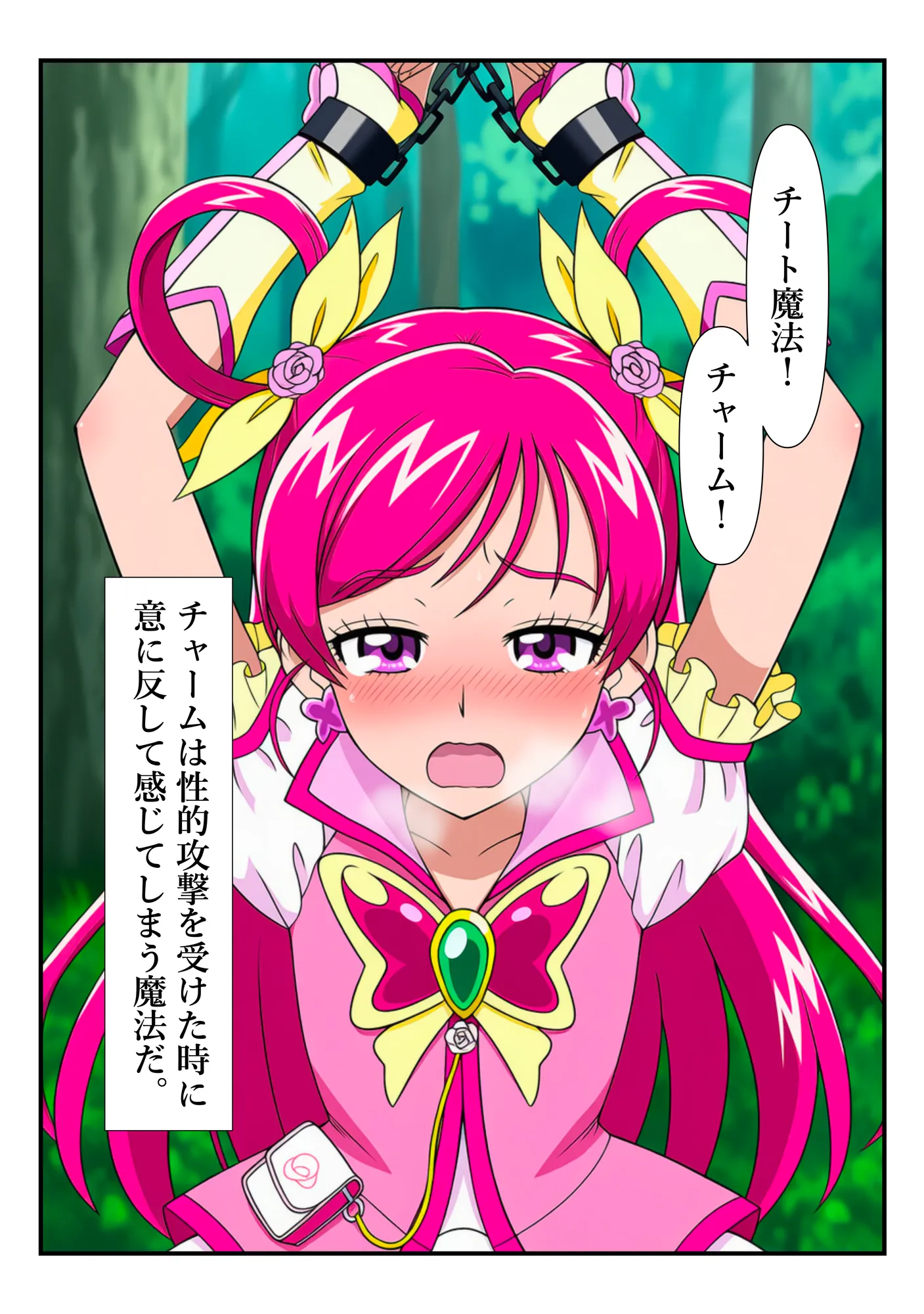 ‘清楚な変身ヒロイン‘ドリームが チートおじさんに完全敗北するまで - 14ページ